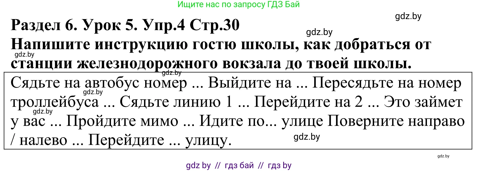 Английский язык (english), 5 класс Учебник, авторы: Демченко Наталья Валентиновна, Севрюкова Татьяна Юрьевна, Наумова Елена Георгиевна, Юхнель Наталья Валентиновна, Лапицкая Людмила Михайловна (Lapitskaya Ludmila), издательство Адукацыя i выхаванне, Минск, 2017, Часть ( Part) 2, страница 30, номер 4, Решение 2