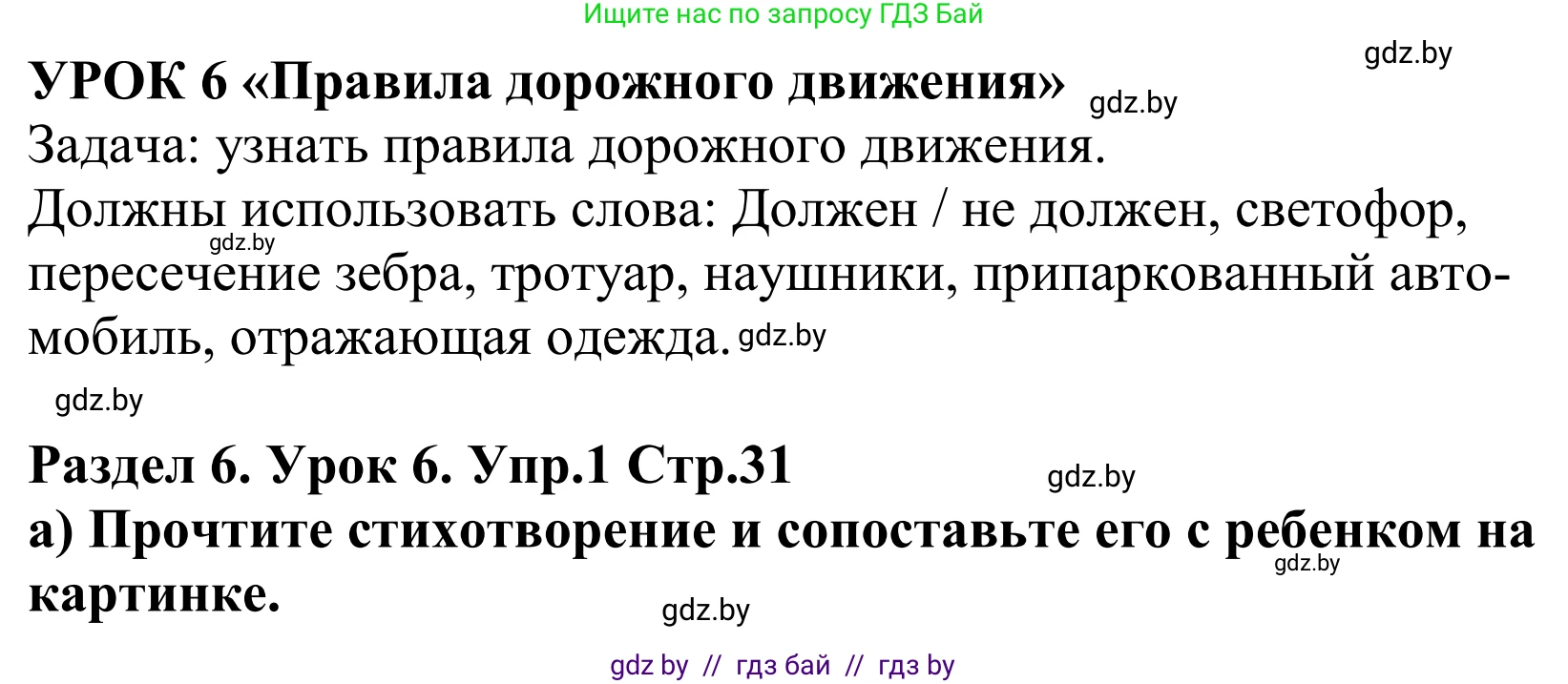 Английский язык (english), 5 класс Учебник, авторы: Демченко Наталья Валентиновна, Севрюкова Татьяна Юрьевна, Наумова Елена Георгиевна, Юхнель Наталья Валентиновна, Лапицкая Людмила Михайловна (Lapitskaya Ludmila), издательство Адукацыя i выхаванне, Минск, 2017, Часть ( Part) 2, страница 31, номер 1, Решение 2