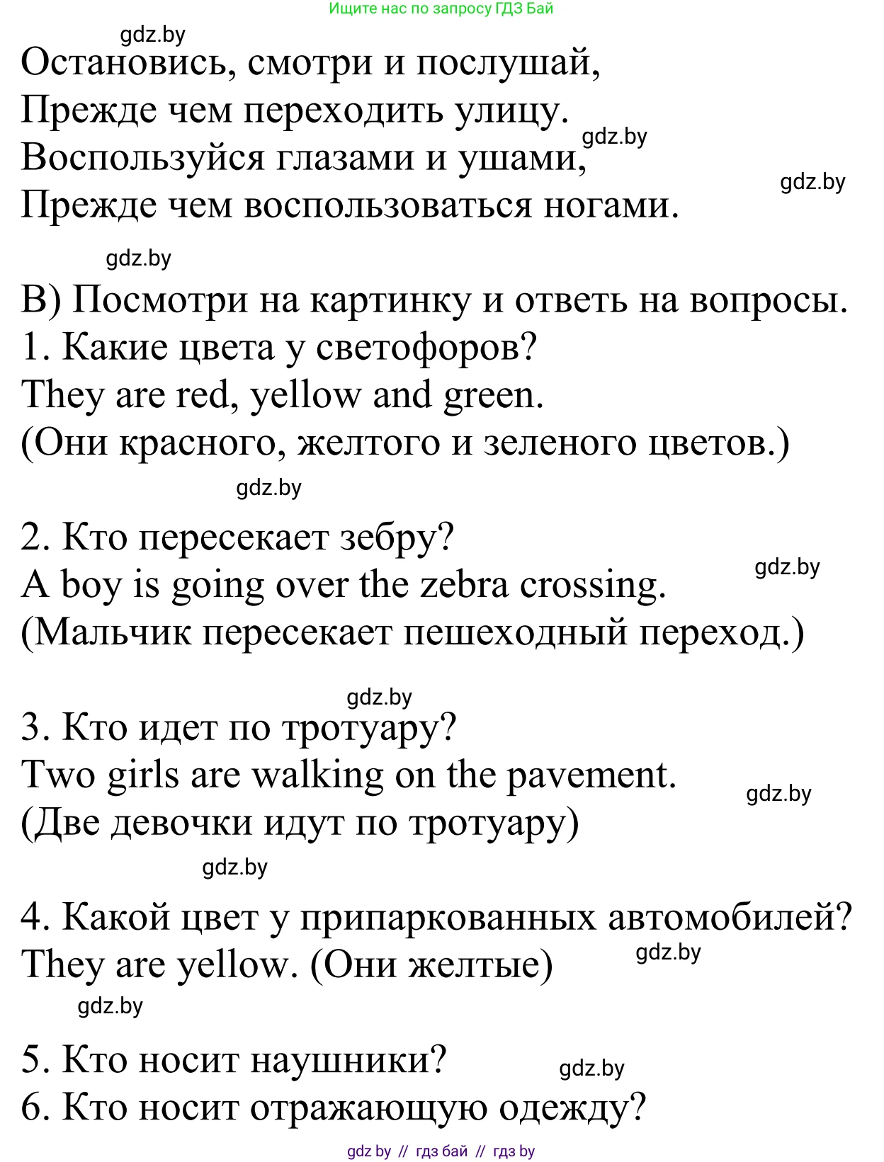 Английский язык (english), 5 класс Учебник, авторы: Демченко Наталья Валентиновна, Севрюкова Татьяна Юрьевна, Наумова Елена Георгиевна, Юхнель Наталья Валентиновна, Лапицкая Людмила Михайловна (Lapitskaya Ludmila), издательство Адукацыя i выхаванне, Минск, 2017, Часть ( Part) 2, страница 31, номер 1, Решение 2 (продолжение 2)