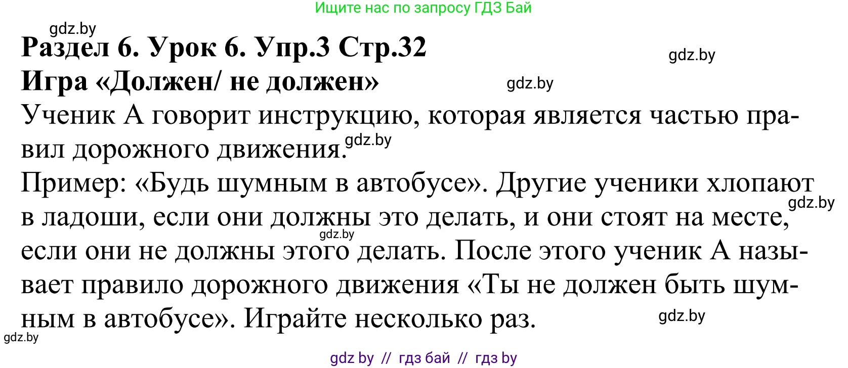 Английский язык (english), 5 класс Учебник, авторы: Демченко Наталья Валентиновна, Севрюкова Татьяна Юрьевна, Наумова Елена Георгиевна, Юхнель Наталья Валентиновна, Лапицкая Людмила Михайловна (Lapitskaya Ludmila), издательство Адукацыя i выхаванне, Минск, 2017, Часть ( Part) 2, страница 32, номер 3, Решение 2