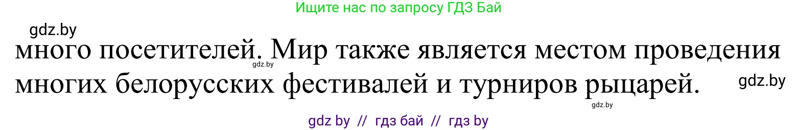 Английский язык (english), 5 класс Учебник, авторы: Демченко Наталья Валентиновна, Севрюкова Татьяна Юрьевна, Наумова Елена Георгиевна, Юхнель Наталья Валентиновна, Лапицкая Людмила Михайловна (Lapitskaya Ludmila), издательство Адукацыя i выхаванне, Минск, 2017, Часть ( Part) 2, страница 32, номер 1, Решение 2 (продолжение 2)