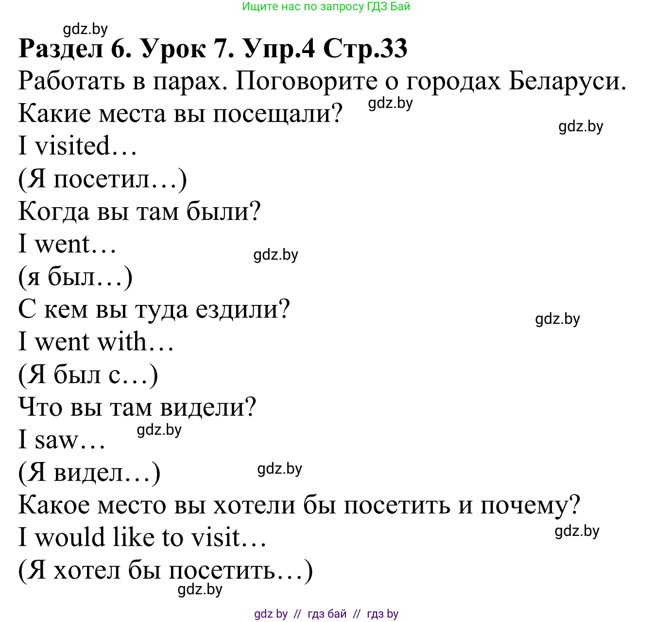 Английский язык (english), 5 класс Учебник, авторы: Демченко Наталья Валентиновна, Севрюкова Татьяна Юрьевна, Наумова Елена Георгиевна, Юхнель Наталья Валентиновна, Лапицкая Людмила Михайловна (Lapitskaya Ludmila), издательство Адукацыя i выхаванне, Минск, 2017, Часть ( Part) 2, страница 33, номер 4, Решение 2