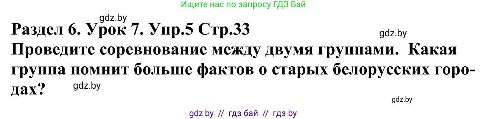 Английский язык (english), 5 класс Учебник, авторы: Демченко Наталья Валентиновна, Севрюкова Татьяна Юрьевна, Наумова Елена Георгиевна, Юхнель Наталья Валентиновна, Лапицкая Людмила Михайловна (Lapitskaya Ludmila), издательство Адукацыя i выхаванне, Минск, 2017, Часть ( Part) 2, страница 33, номер 5, Решение 2