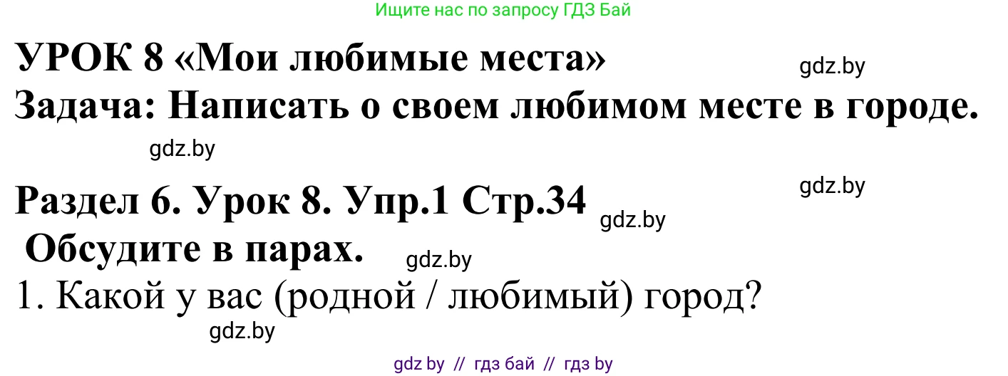 Английский язык (english), 5 класс Учебник, авторы: Демченко Наталья Валентиновна, Севрюкова Татьяна Юрьевна, Наумова Елена Георгиевна, Юхнель Наталья Валентиновна, Лапицкая Людмила Михайловна (Lapitskaya Ludmila), издательство Адукацыя i выхаванне, Минск, 2017, Часть ( Part) 2, страница 34, номер 1, Решение 2