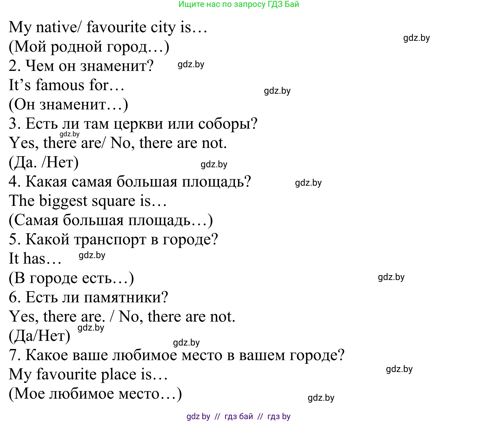 Английский язык (english), 5 класс Учебник, авторы: Демченко Наталья Валентиновна, Севрюкова Татьяна Юрьевна, Наумова Елена Георгиевна, Юхнель Наталья Валентиновна, Лапицкая Людмила Михайловна (Lapitskaya Ludmila), издательство Адукацыя i выхаванне, Минск, 2017, Часть ( Part) 2, страница 34, номер 1, Решение 2 (продолжение 2)