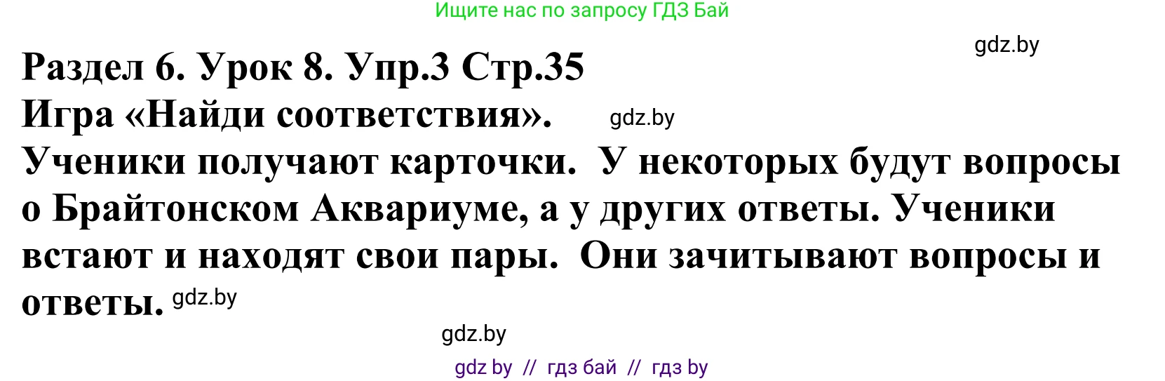 Английский язык (english), 5 класс Учебник, авторы: Демченко Наталья Валентиновна, Севрюкова Татьяна Юрьевна, Наумова Елена Георгиевна, Юхнель Наталья Валентиновна, Лапицкая Людмила Михайловна (Lapitskaya Ludmila), издательство Адукацыя i выхаванне, Минск, 2017, Часть ( Part) 2, страница 35, номер 3, Решение 2