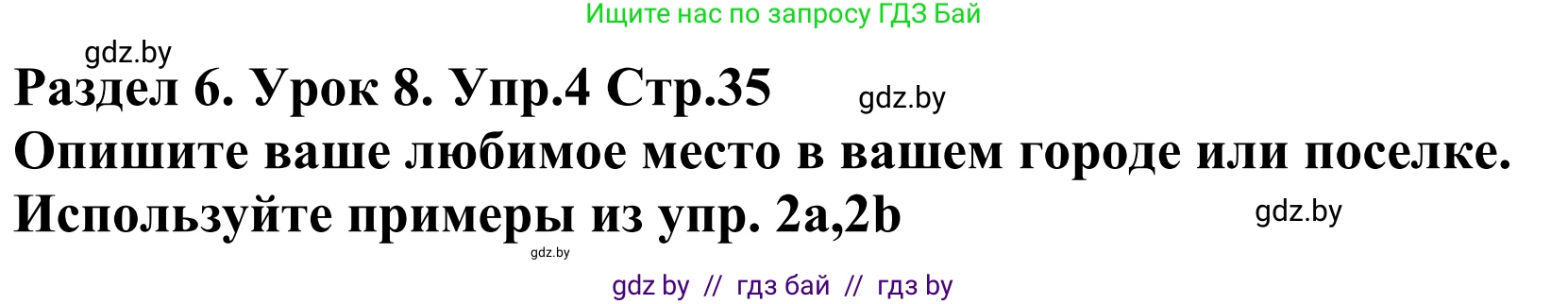 Английский язык (english), 5 класс Учебник, авторы: Демченко Наталья Валентиновна, Севрюкова Татьяна Юрьевна, Наумова Елена Георгиевна, Юхнель Наталья Валентиновна, Лапицкая Людмила Михайловна (Lapitskaya Ludmila), издательство Адукацыя i выхаванне, Минск, 2017, Часть ( Part) 2, страница 35, номер 4, Решение 2