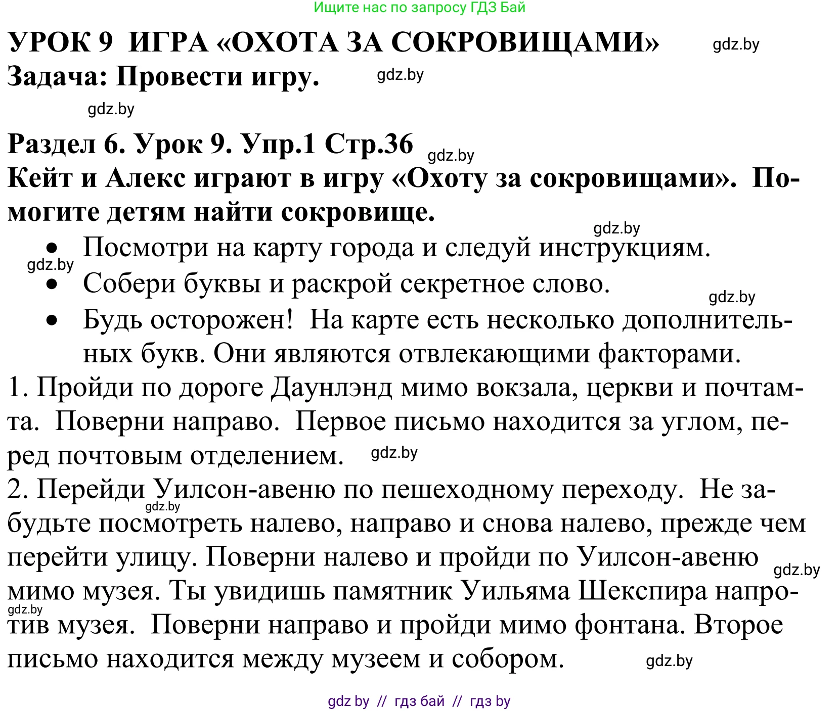Английский язык (english), 5 класс Учебник, авторы: Демченко Наталья Валентиновна, Севрюкова Татьяна Юрьевна, Наумова Елена Георгиевна, Юхнель Наталья Валентиновна, Лапицкая Людмила Михайловна (Lapitskaya Ludmila), издательство Адукацыя i выхаванне, Минск, 2017, Часть ( Part) 2, страница 36, номер 1, Решение 2