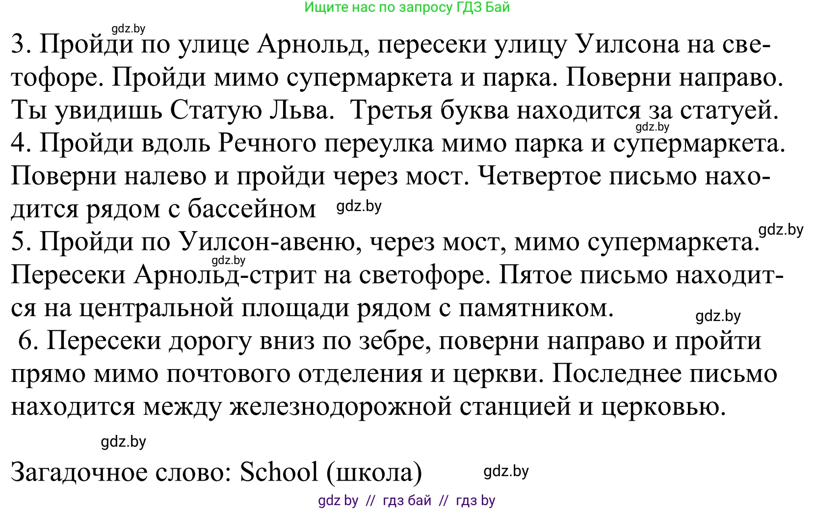 Английский язык (english), 5 класс Учебник, авторы: Демченко Наталья Валентиновна, Севрюкова Татьяна Юрьевна, Наумова Елена Георгиевна, Юхнель Наталья Валентиновна, Лапицкая Людмила Михайловна (Lapitskaya Ludmila), издательство Адукацыя i выхаванне, Минск, 2017, Часть ( Part) 2, страница 36, номер 1, Решение 2 (продолжение 2)