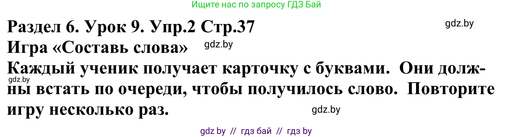 Английский язык (english), 5 класс Учебник, авторы: Демченко Наталья Валентиновна, Севрюкова Татьяна Юрьевна, Наумова Елена Георгиевна, Юхнель Наталья Валентиновна, Лапицкая Людмила Михайловна (Lapitskaya Ludmila), издательство Адукацыя i выхаванне, Минск, 2017, Часть ( Part) 2, страница 37, номер 2, Решение 2