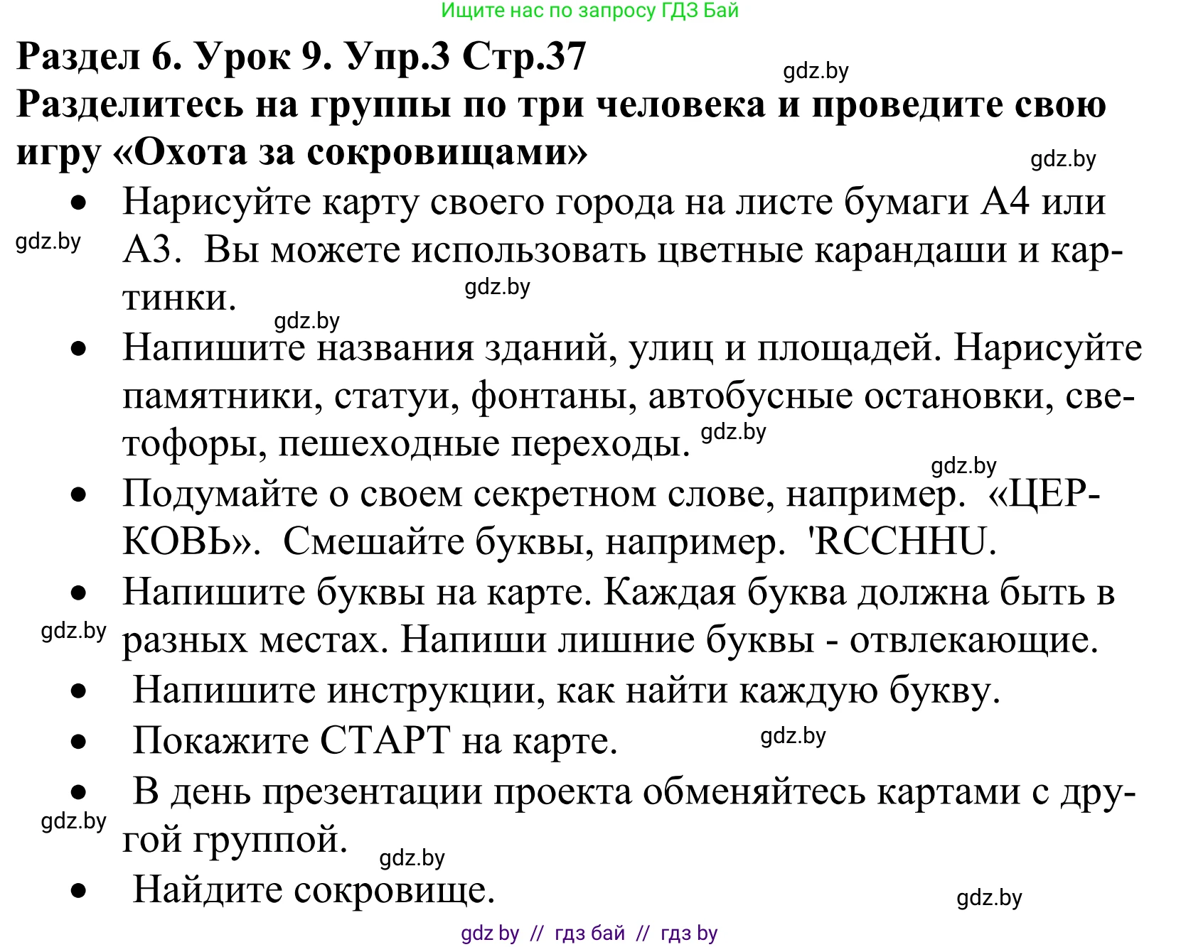Английский язык (english), 5 класс Учебник, авторы: Демченко Наталья Валентиновна, Севрюкова Татьяна Юрьевна, Наумова Елена Георгиевна, Юхнель Наталья Валентиновна, Лапицкая Людмила Михайловна (Lapitskaya Ludmila), издательство Адукацыя i выхаванне, Минск, 2017, Часть ( Part) 2, страница 37, номер 3, Решение 2