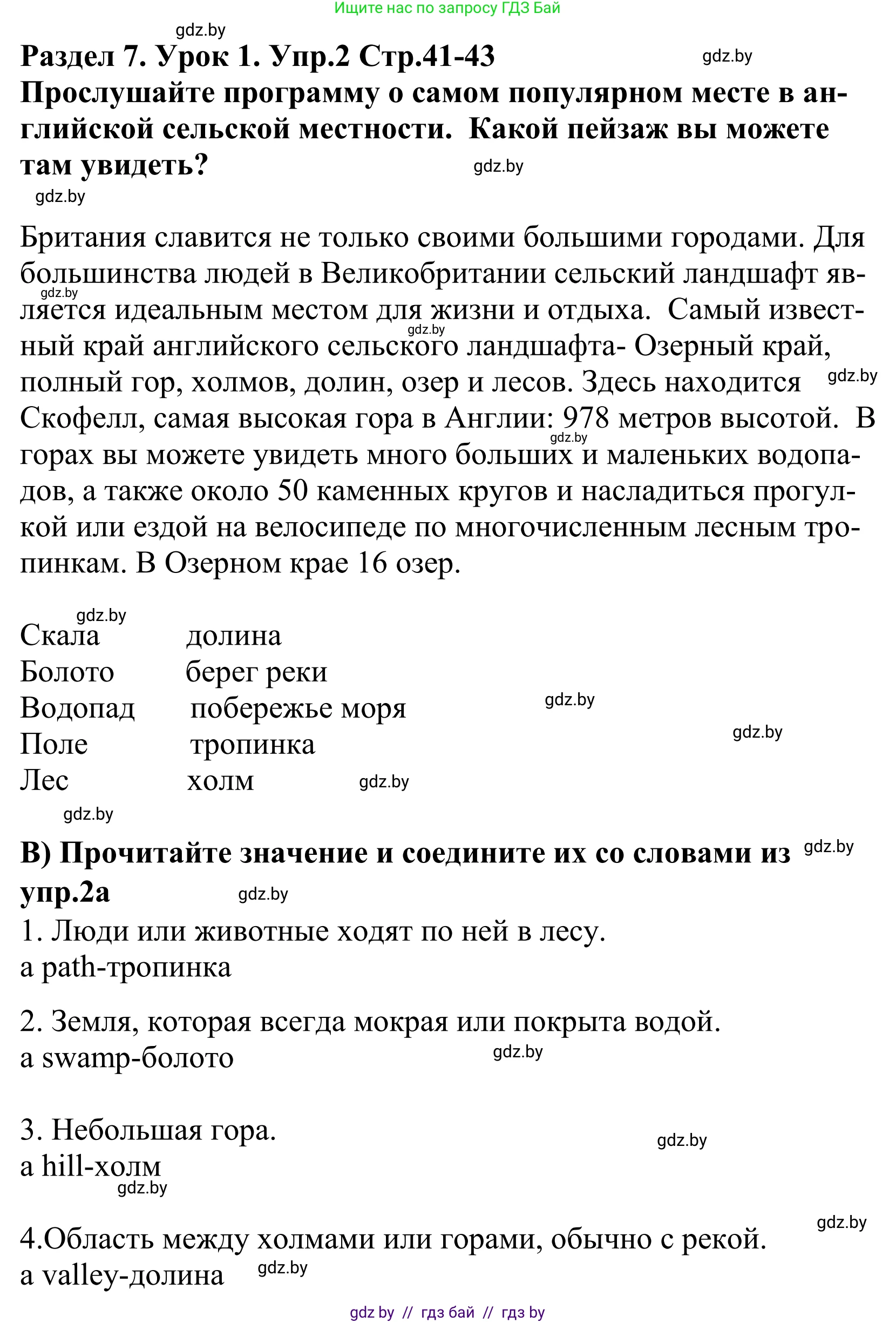 Английский язык (english), 5 класс Учебник, авторы: Демченко Наталья Валентиновна, Севрюкова Татьяна Юрьевна, Наумова Елена Георгиевна, Юхнель Наталья Валентиновна, Лапицкая Людмила Михайловна (Lapitskaya Ludmila), издательство Адукацыя i выхаванне, Минск, 2017, Часть ( Part) 2, страница 41, номер 2, Решение 2