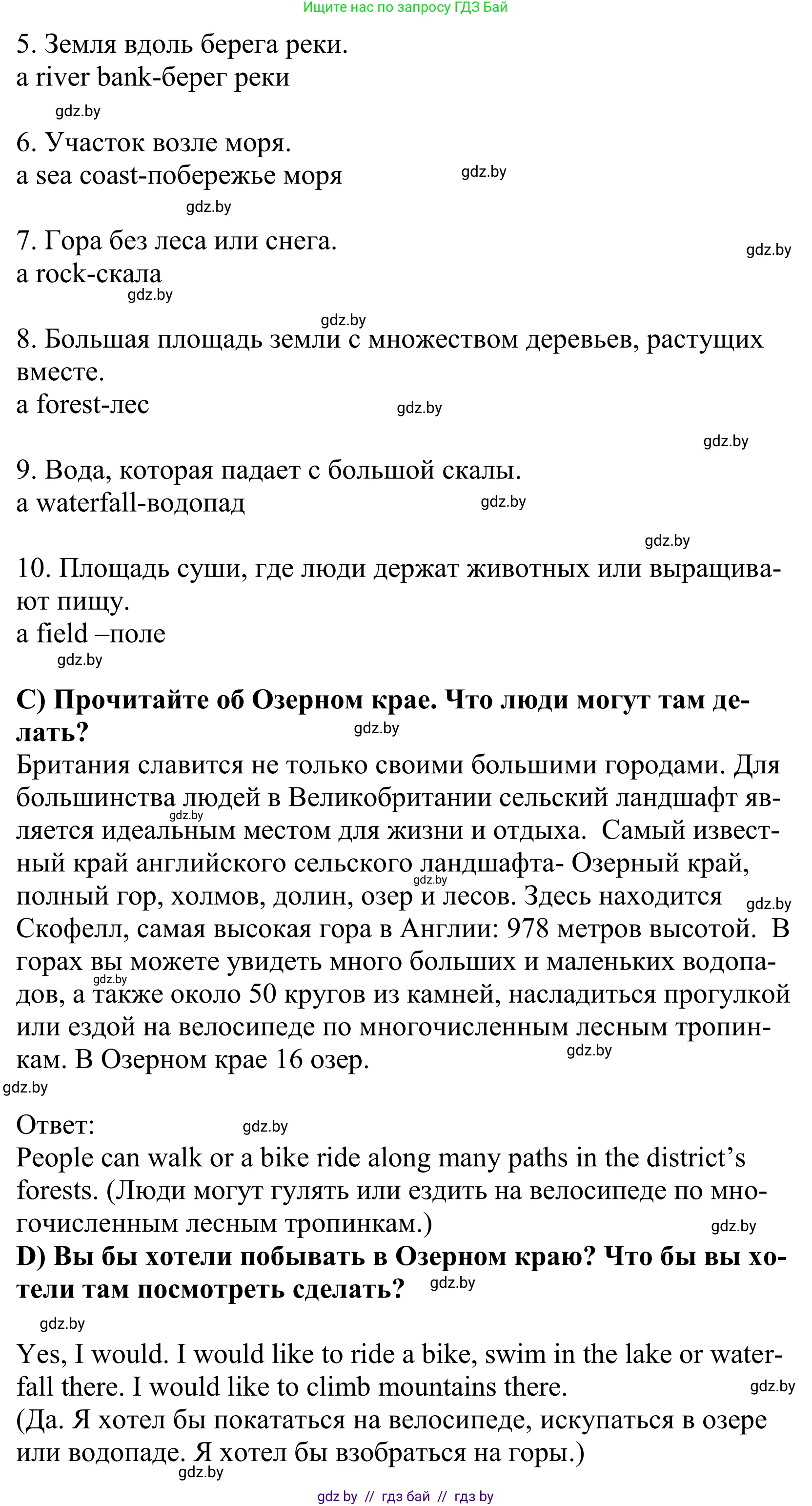 Английский язык (english), 5 класс Учебник, авторы: Демченко Наталья Валентиновна, Севрюкова Татьяна Юрьевна, Наумова Елена Георгиевна, Юхнель Наталья Валентиновна, Лапицкая Людмила Михайловна (Lapitskaya Ludmila), издательство Адукацыя i выхаванне, Минск, 2017, Часть ( Part) 2, страница 41, номер 2, Решение 2 (продолжение 2)