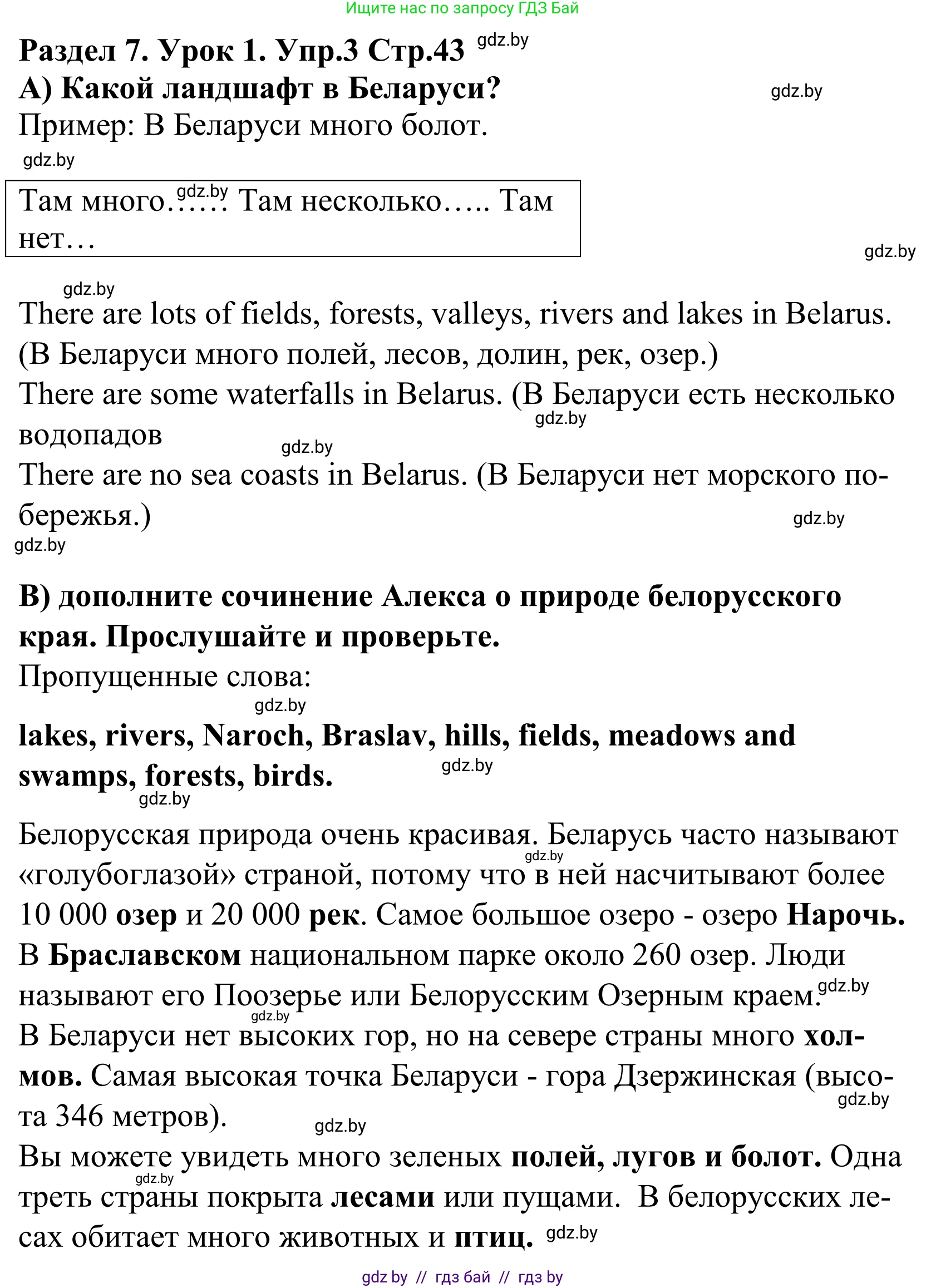 Английский язык (english), 5 класс Учебник, авторы: Демченко Наталья Валентиновна, Севрюкова Татьяна Юрьевна, Наумова Елена Георгиевна, Юхнель Наталья Валентиновна, Лапицкая Людмила Михайловна (Lapitskaya Ludmila), издательство Адукацыя i выхаванне, Минск, 2017, Часть ( Part) 2, страница 43, номер 3, Решение 2