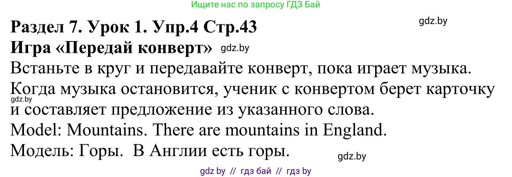 Английский язык (english), 5 класс Учебник, авторы: Демченко Наталья Валентиновна, Севрюкова Татьяна Юрьевна, Наумова Елена Георгиевна, Юхнель Наталья Валентиновна, Лапицкая Людмила Михайловна (Lapitskaya Ludmila), издательство Адукацыя i выхаванне, Минск, 2017, Часть ( Part) 2, страница 43, номер 4, Решение 2