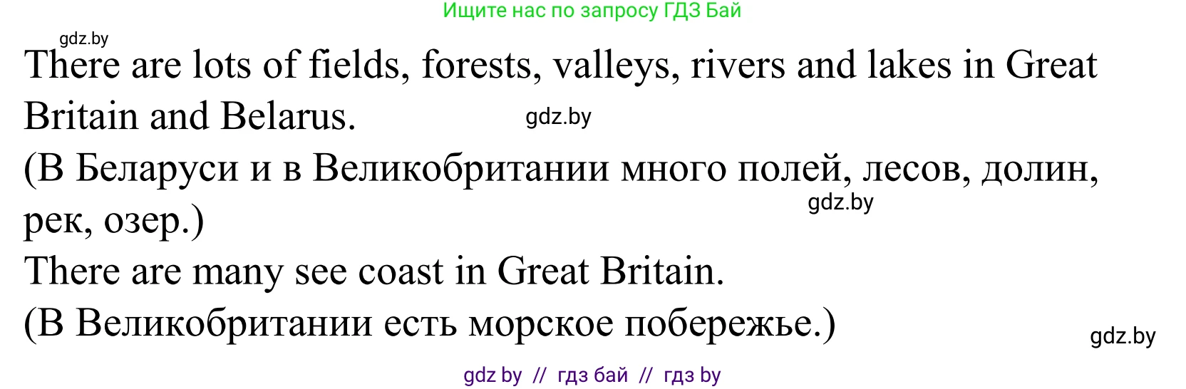 Английский язык (english), 5 класс Учебник, авторы: Демченко Наталья Валентиновна, Севрюкова Татьяна Юрьевна, Наумова Елена Георгиевна, Юхнель Наталья Валентиновна, Лапицкая Людмила Михайловна (Lapitskaya Ludmila), издательство Адукацыя i выхаванне, Минск, 2017, Часть ( Part) 2, страница 43, номер 5, Решение 2 (продолжение 2)