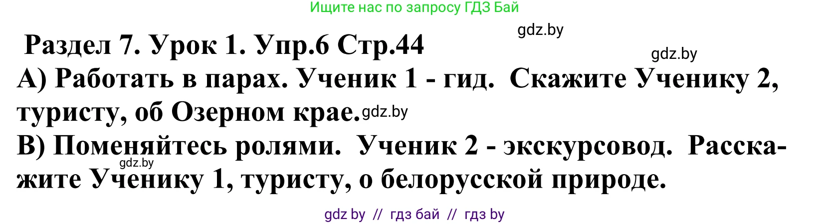 Английский язык (english), 5 класс Учебник, авторы: Демченко Наталья Валентиновна, Севрюкова Татьяна Юрьевна, Наумова Елена Георгиевна, Юхнель Наталья Валентиновна, Лапицкая Людмила Михайловна (Lapitskaya Ludmila), издательство Адукацыя i выхаванне, Минск, 2017, Часть ( Part) 2, страница 44, номер 6, Решение 2