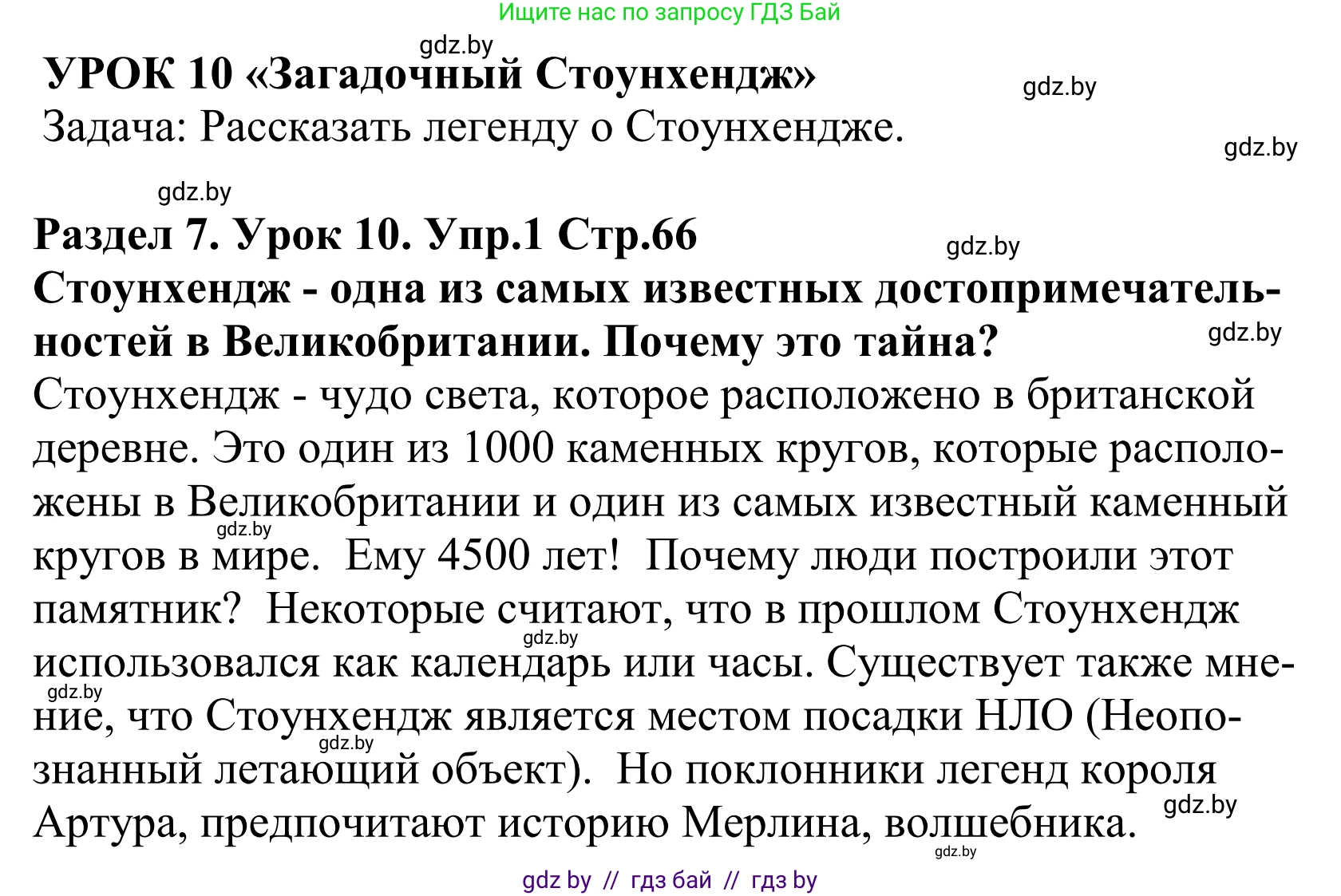 Английский язык (english), 5 класс Учебник, авторы: Демченко Наталья Валентиновна, Севрюкова Татьяна Юрьевна, Наумова Елена Георгиевна, Юхнель Наталья Валентиновна, Лапицкая Людмила Михайловна (Lapitskaya Ludmila), издательство Адукацыя i выхаванне, Минск, 2017, Часть ( Part) 2, страница 66, номер 1, Решение 2