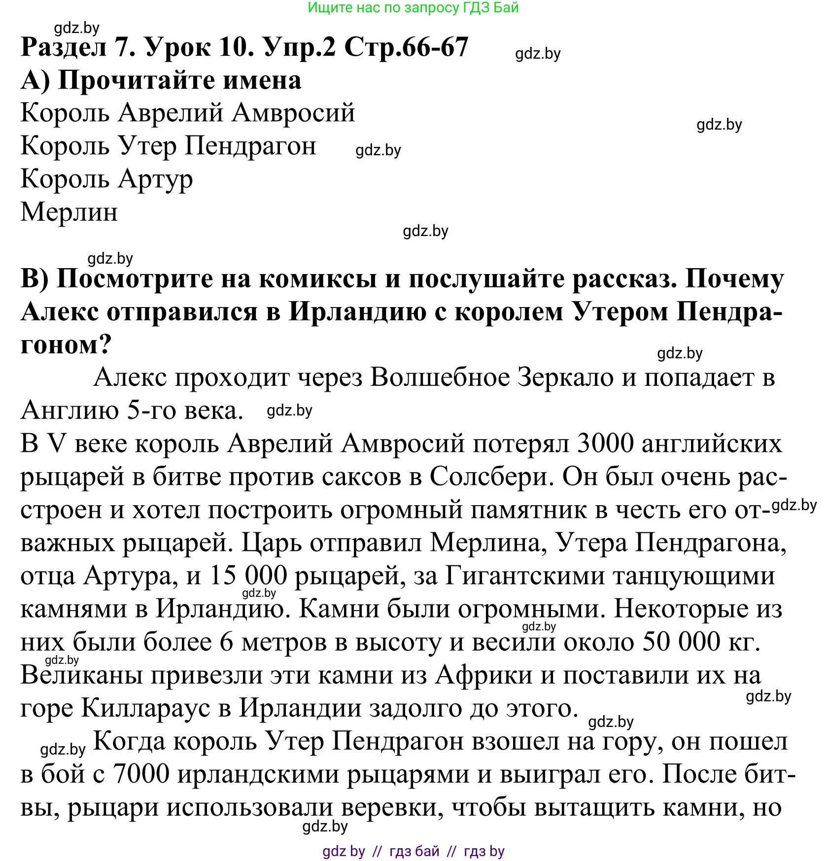Английский язык (english), 5 класс Учебник, авторы: Демченко Наталья Валентиновна, Севрюкова Татьяна Юрьевна, Наумова Елена Георгиевна, Юхнель Наталья Валентиновна, Лапицкая Людмила Михайловна (Lapitskaya Ludmila), издательство Адукацыя i выхаванне, Минск, 2017, Часть ( Part) 2, страница 66, номер 2, Решение 2