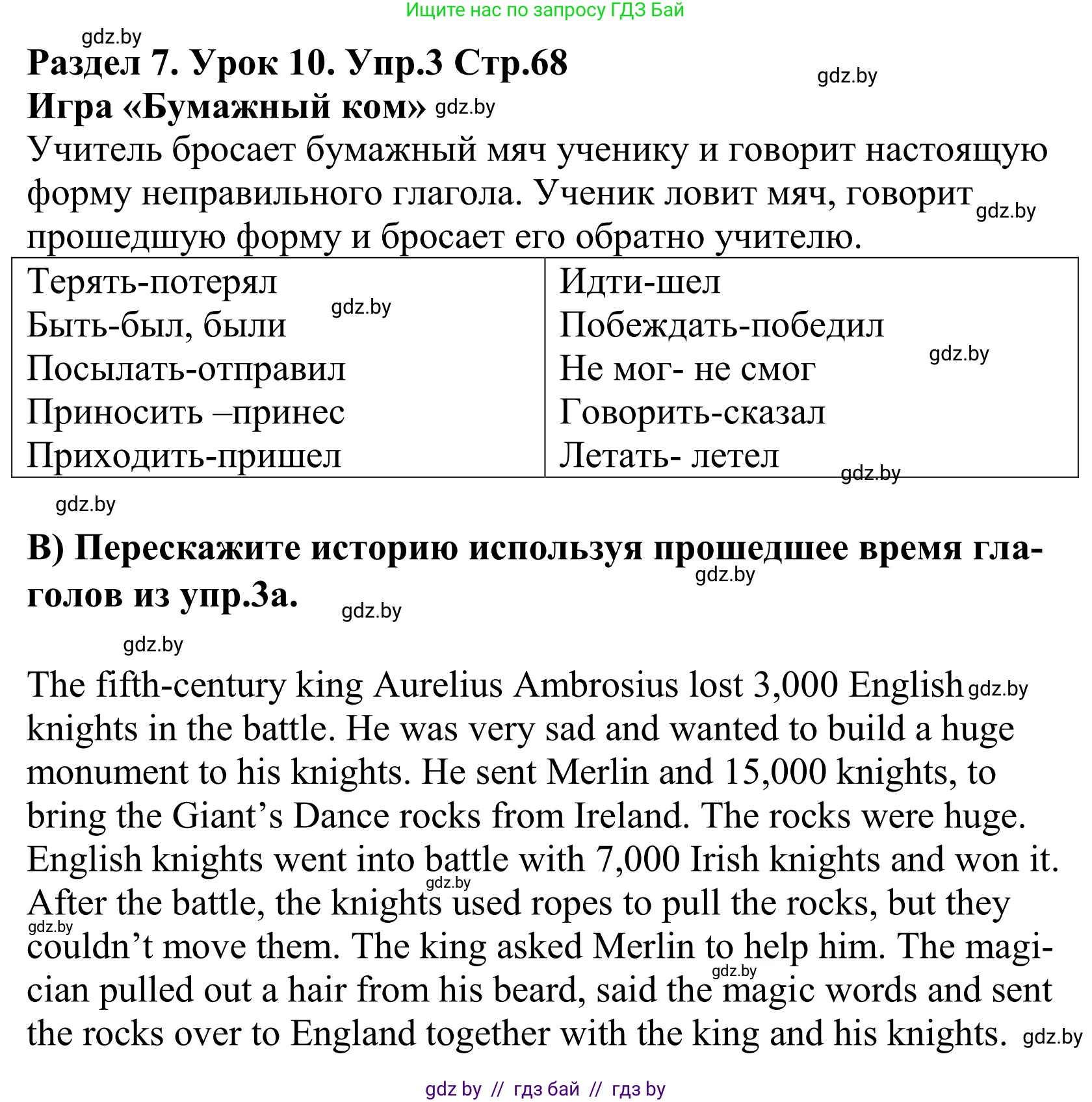 Английский язык (english), 5 класс Учебник, авторы: Демченко Наталья Валентиновна, Севрюкова Татьяна Юрьевна, Наумова Елена Георгиевна, Юхнель Наталья Валентиновна, Лапицкая Людмила Михайловна (Lapitskaya Ludmila), издательство Адукацыя i выхаванне, Минск, 2017, Часть ( Part) 2, страница 68, номер 3, Решение 2