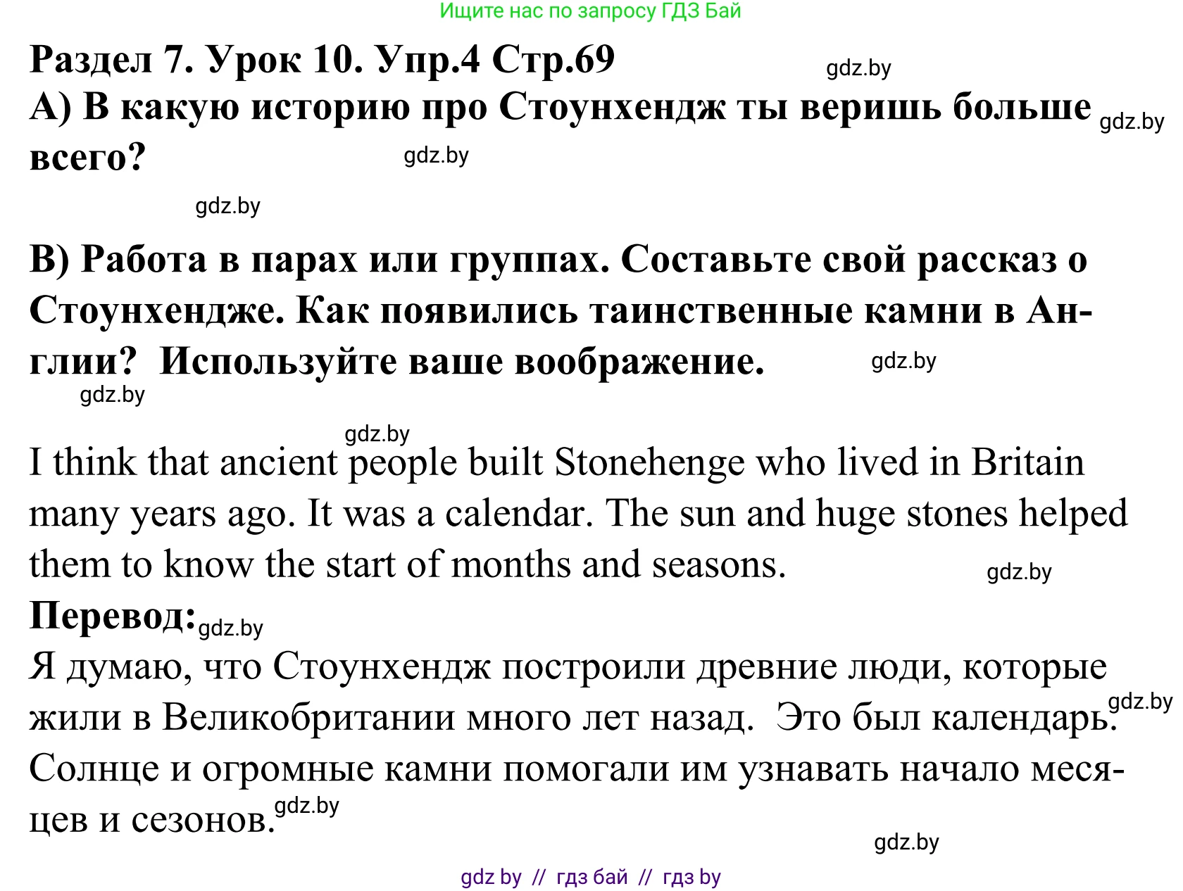 Английский язык (english), 5 класс Учебник, авторы: Демченко Наталья Валентиновна, Севрюкова Татьяна Юрьевна, Наумова Елена Георгиевна, Юхнель Наталья Валентиновна, Лапицкая Людмила Михайловна (Lapitskaya Ludmila), издательство Адукацыя i выхаванне, Минск, 2017, Часть ( Part) 2, страница 69, номер 4, Решение 2