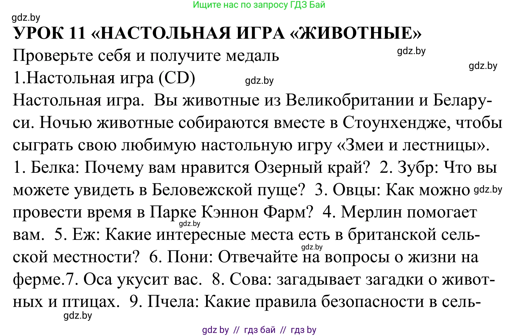 Английский язык (english), 5 класс Учебник, авторы: Демченко Наталья Валентиновна, Севрюкова Татьяна Юрьевна, Наумова Елена Георгиевна, Юхнель Наталья Валентиновна, Лапицкая Людмила Михайловна (Lapitskaya Ludmila), издательство Адукацыя i выхаванне, Минск, 2017, Часть ( Part) 2, страница 69, номер 1, Решение 2