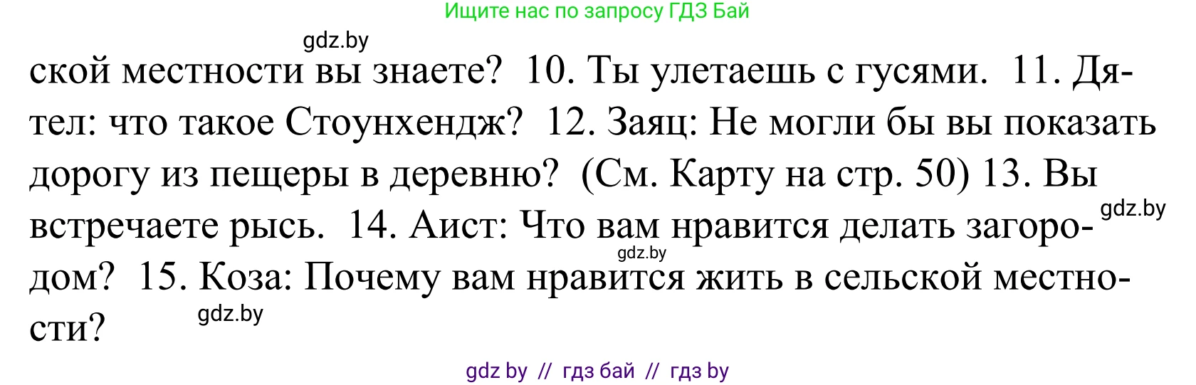 Английский язык (english), 5 класс Учебник, авторы: Демченко Наталья Валентиновна, Севрюкова Татьяна Юрьевна, Наумова Елена Георгиевна, Юхнель Наталья Валентиновна, Лапицкая Людмила Михайловна (Lapitskaya Ludmila), издательство Адукацыя i выхаванне, Минск, 2017, Часть ( Part) 2, страница 69, номер 1, Решение 2 (продолжение 2)