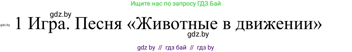 Английский язык (english), 5 класс Учебник, авторы: Демченко Наталья Валентиновна, Севрюкова Татьяна Юрьевна, Наумова Елена Георгиевна, Юхнель Наталья Валентиновна, Лапицкая Людмила Михайловна (Lapitskaya Ludmila), издательство Адукацыя i выхаванне, Минск, 2017, Часть ( Part) 2, страница 69, номер 2, Решение 2