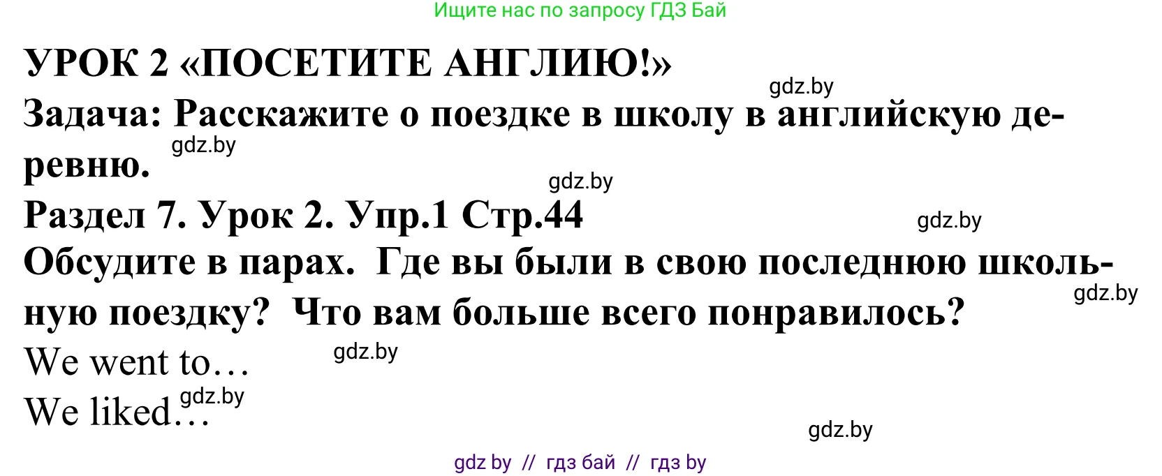 Английский язык (english), 5 класс Учебник, авторы: Демченко Наталья Валентиновна, Севрюкова Татьяна Юрьевна, Наумова Елена Георгиевна, Юхнель Наталья Валентиновна, Лапицкая Людмила Михайловна (Lapitskaya Ludmila), издательство Адукацыя i выхаванне, Минск, 2017, Часть ( Part) 2, страница 44, номер 1, Решение 2