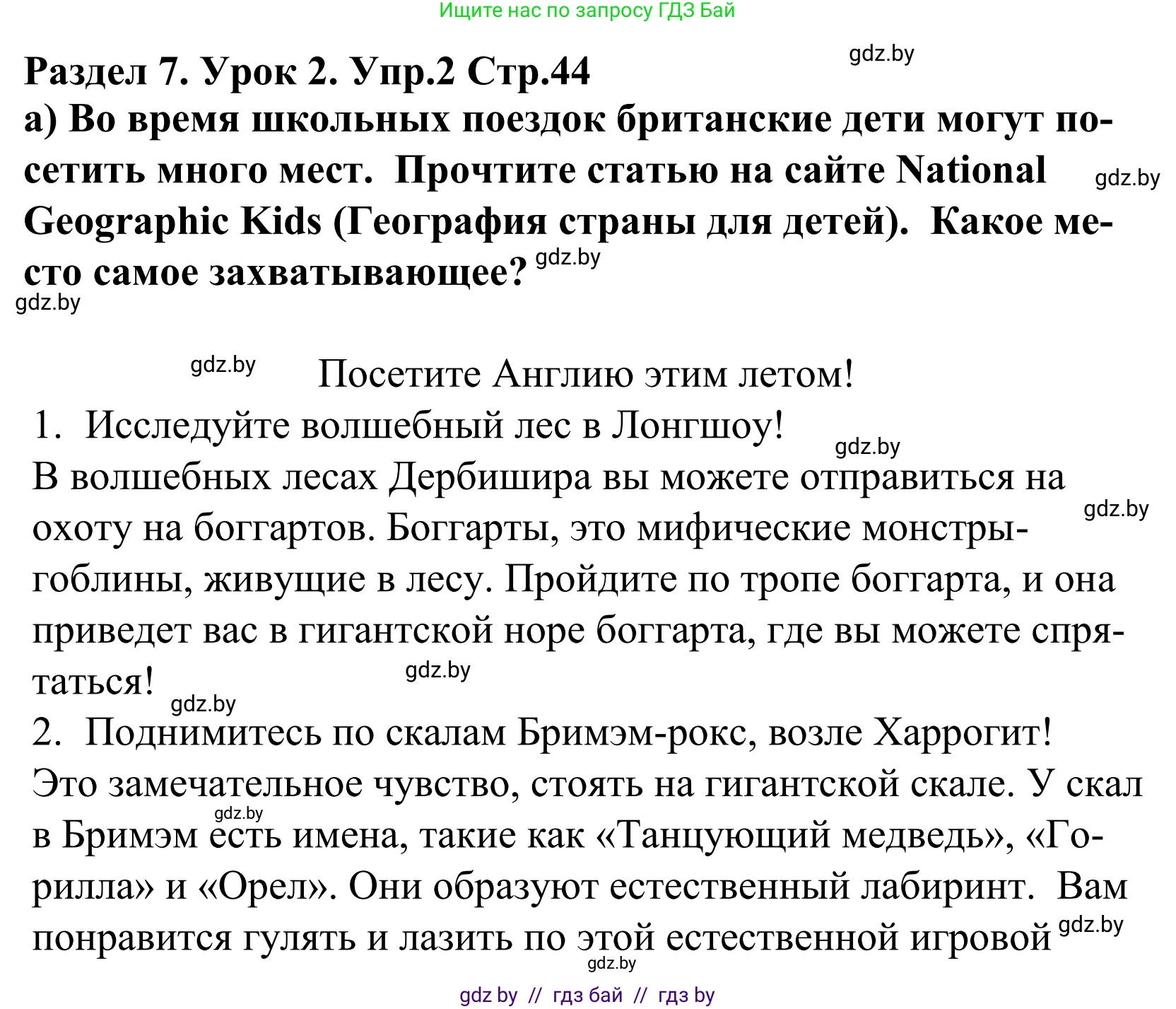 Английский язык (english), 5 класс Учебник, авторы: Демченко Наталья Валентиновна, Севрюкова Татьяна Юрьевна, Наумова Елена Георгиевна, Юхнель Наталья Валентиновна, Лапицкая Людмила Михайловна (Lapitskaya Ludmila), издательство Адукацыя i выхаванне, Минск, 2017, Часть ( Part) 2, страница 44, номер 2, Решение 2