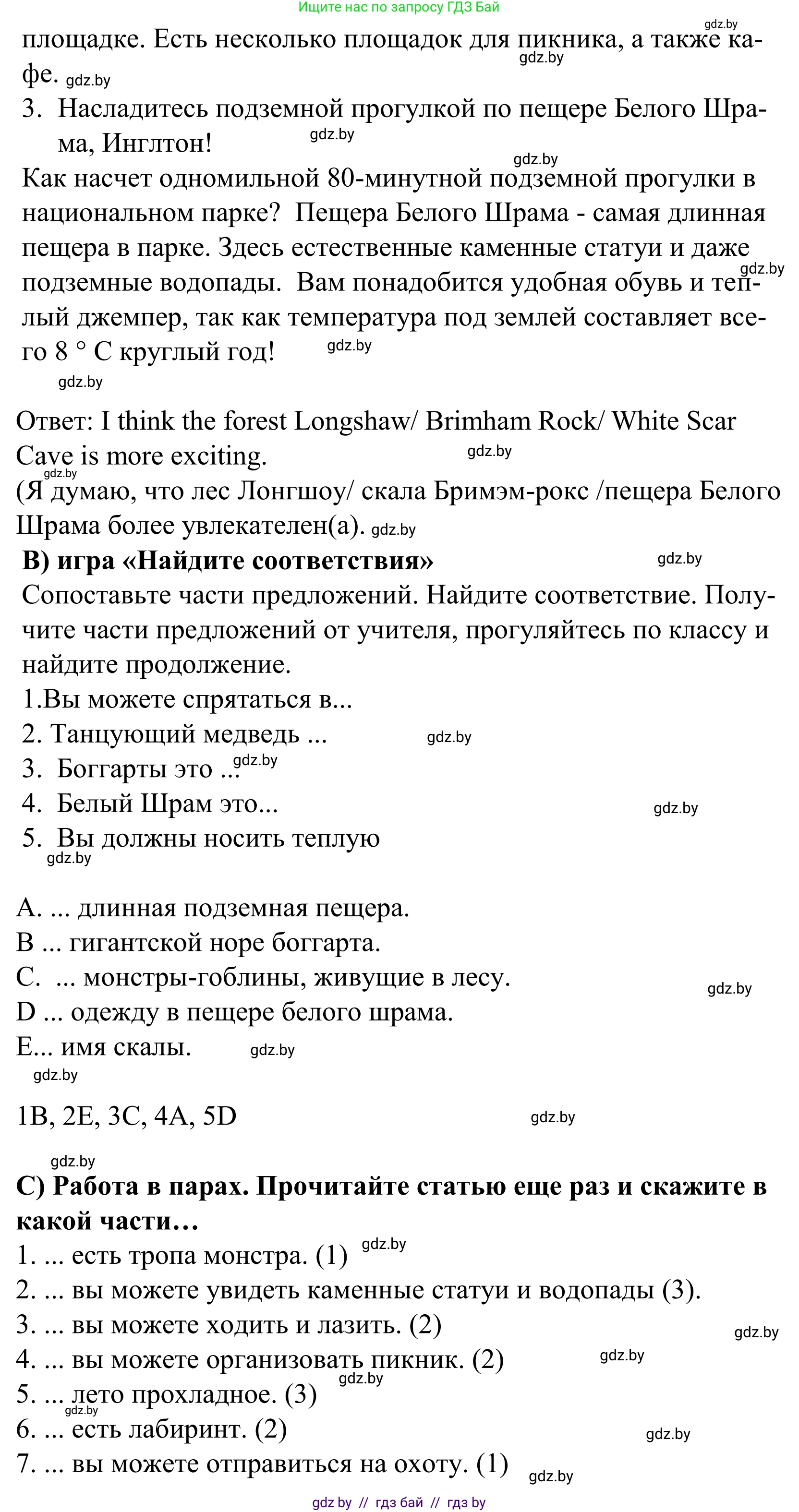 Английский язык (english), 5 класс Учебник, авторы: Демченко Наталья Валентиновна, Севрюкова Татьяна Юрьевна, Наумова Елена Георгиевна, Юхнель Наталья Валентиновна, Лапицкая Людмила Михайловна (Lapitskaya Ludmila), издательство Адукацыя i выхаванне, Минск, 2017, Часть ( Part) 2, страница 44, номер 2, Решение 2 (продолжение 2)