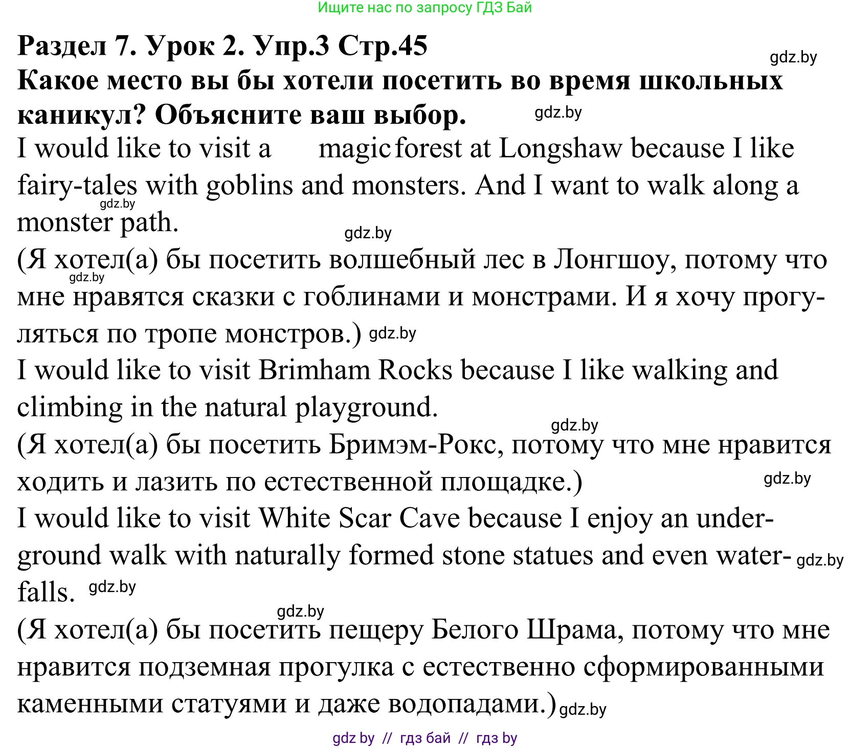 Английский язык (english), 5 класс Учебник, авторы: Демченко Наталья Валентиновна, Севрюкова Татьяна Юрьевна, Наумова Елена Георгиевна, Юхнель Наталья Валентиновна, Лапицкая Людмила Михайловна (Lapitskaya Ludmila), издательство Адукацыя i выхаванне, Минск, 2017, Часть ( Part) 2, страница 45, номер 3, Решение 2