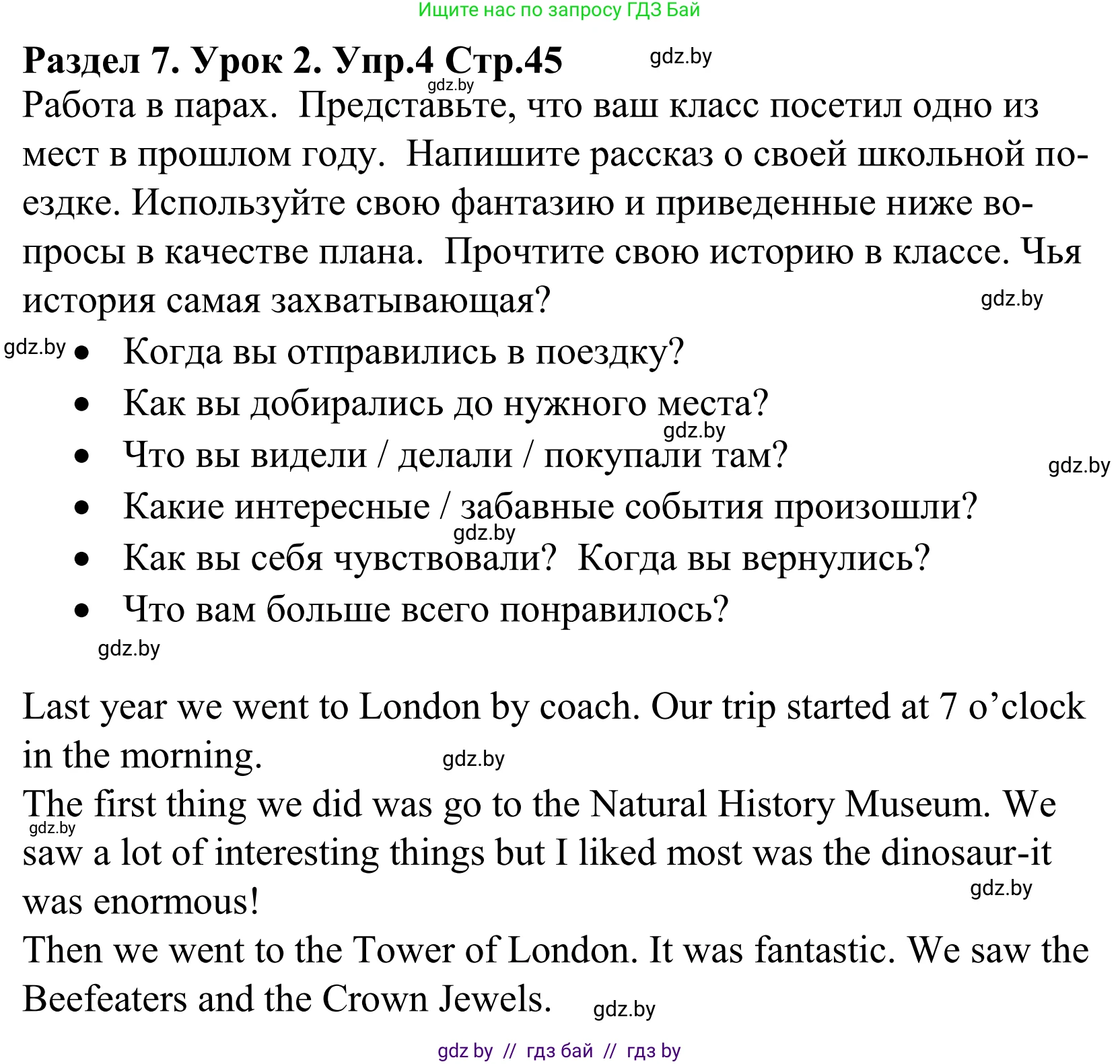 Английский язык (english), 5 класс Учебник, авторы: Демченко Наталья Валентиновна, Севрюкова Татьяна Юрьевна, Наумова Елена Георгиевна, Юхнель Наталья Валентиновна, Лапицкая Людмила Михайловна (Lapitskaya Ludmila), издательство Адукацыя i выхаванне, Минск, 2017, Часть ( Part) 2, страница 45, номер 4, Решение 2