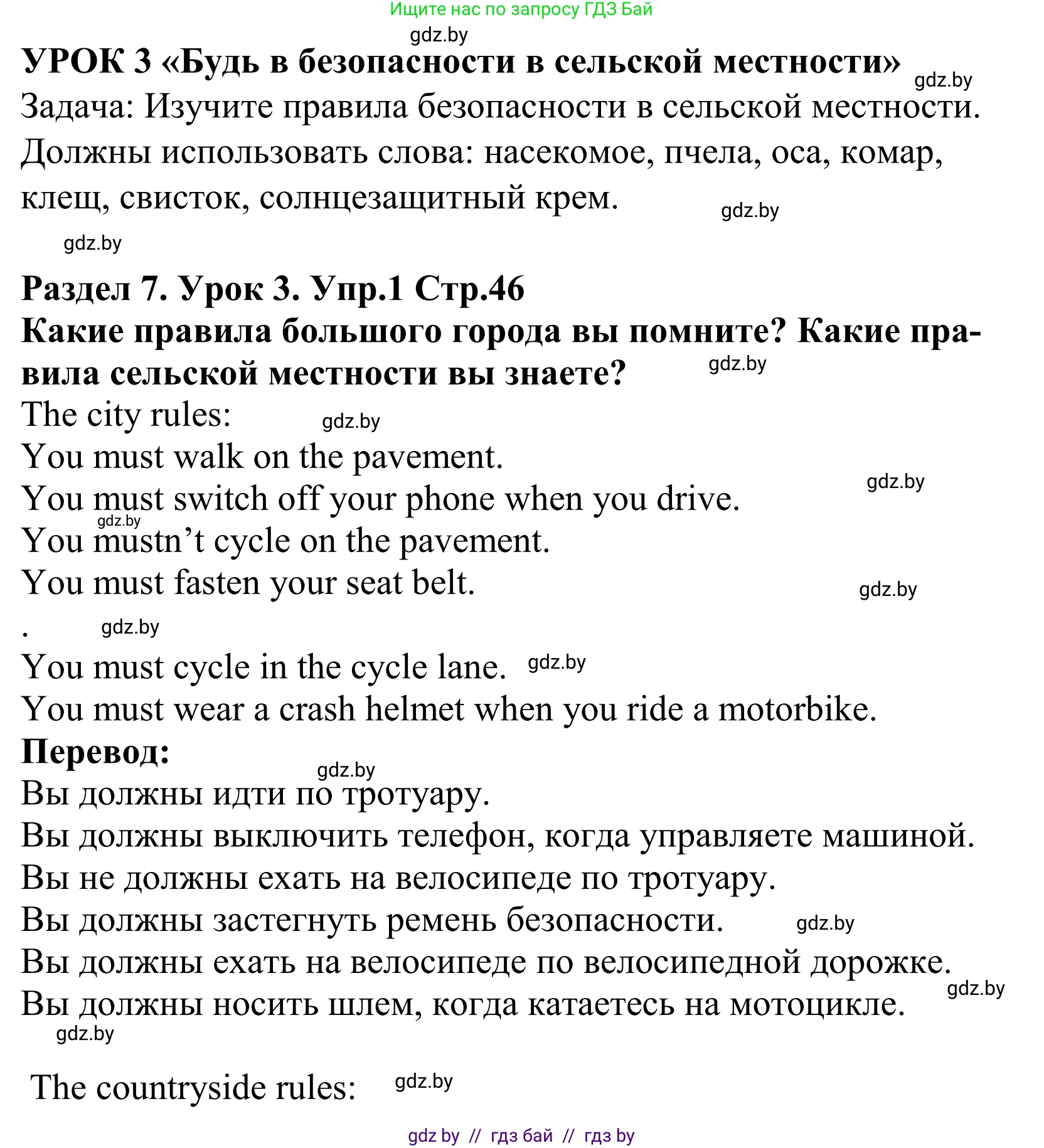 Английский язык (english), 5 класс Учебник, авторы: Демченко Наталья Валентиновна, Севрюкова Татьяна Юрьевна, Наумова Елена Георгиевна, Юхнель Наталья Валентиновна, Лапицкая Людмила Михайловна (Lapitskaya Ludmila), издательство Адукацыя i выхаванне, Минск, 2017, Часть ( Part) 2, страница 46, номер 1, Решение 2