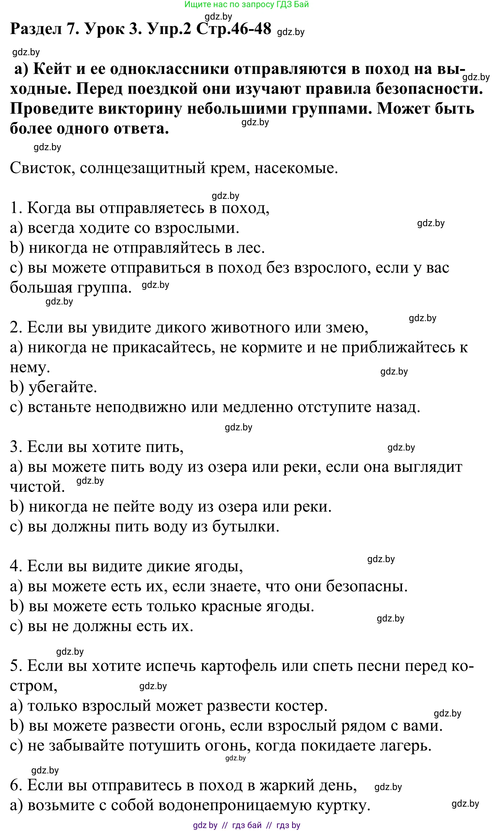 Английский язык (english), 5 класс Учебник, авторы: Демченко Наталья Валентиновна, Севрюкова Татьяна Юрьевна, Наумова Елена Георгиевна, Юхнель Наталья Валентиновна, Лапицкая Людмила Михайловна (Lapitskaya Ludmila), издательство Адукацыя i выхаванне, Минск, 2017, Часть ( Part) 2, страница 46, номер 2, Решение 2