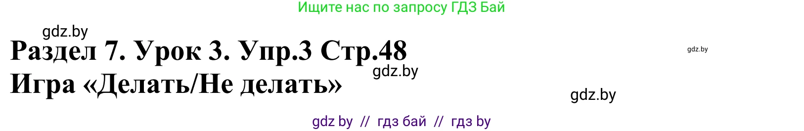 Английский язык (english), 5 класс Учебник, авторы: Демченко Наталья Валентиновна, Севрюкова Татьяна Юрьевна, Наумова Елена Георгиевна, Юхнель Наталья Валентиновна, Лапицкая Людмила Михайловна (Lapitskaya Ludmila), издательство Адукацыя i выхаванне, Минск, 2017, Часть ( Part) 2, страница 48, номер 3, Решение 2