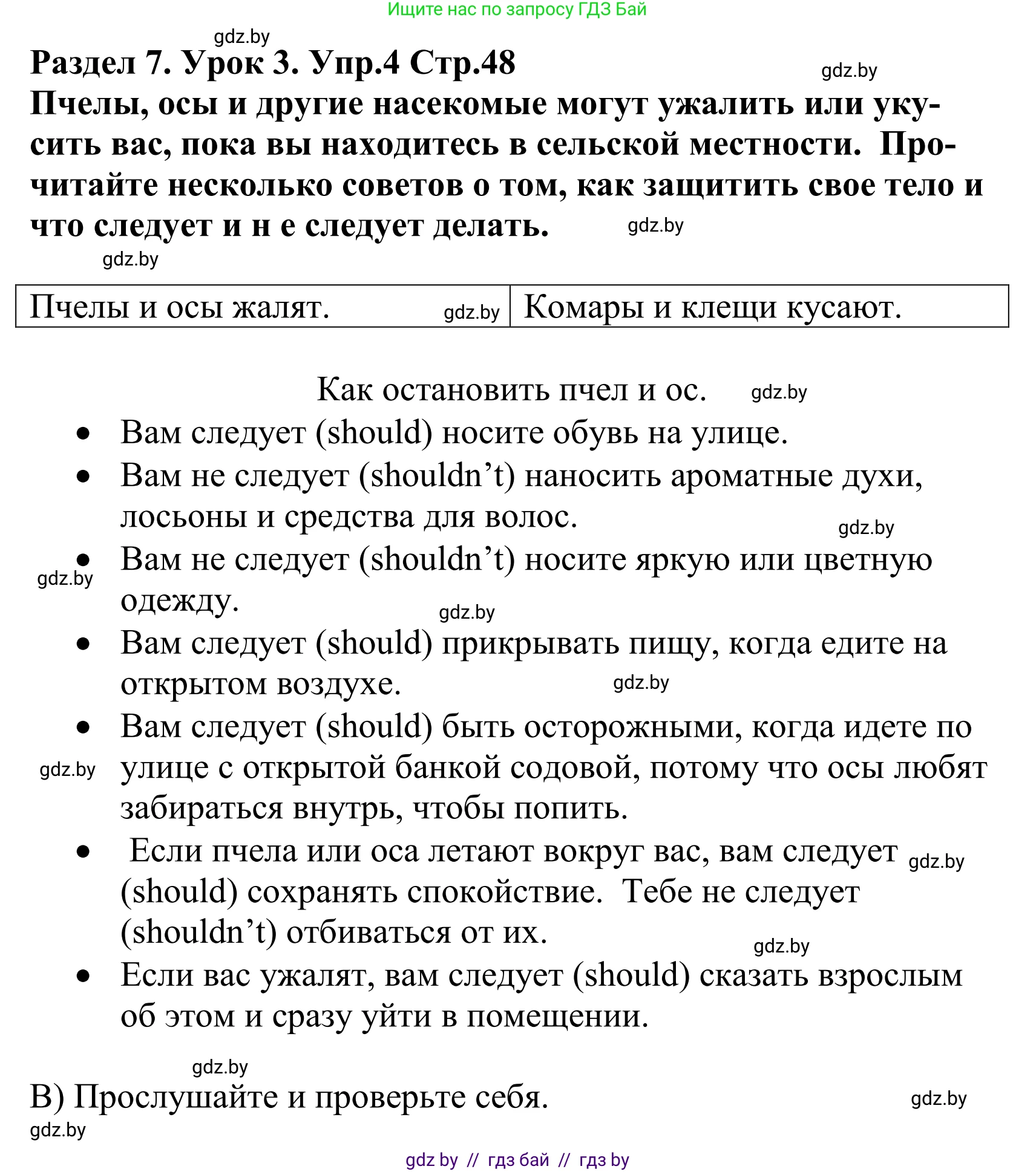 Английский язык (english), 5 класс Учебник, авторы: Демченко Наталья Валентиновна, Севрюкова Татьяна Юрьевна, Наумова Елена Георгиевна, Юхнель Наталья Валентиновна, Лапицкая Людмила Михайловна (Lapitskaya Ludmila), издательство Адукацыя i выхаванне, Минск, 2017, Часть ( Part) 2, страница 48, номер 4, Решение 2