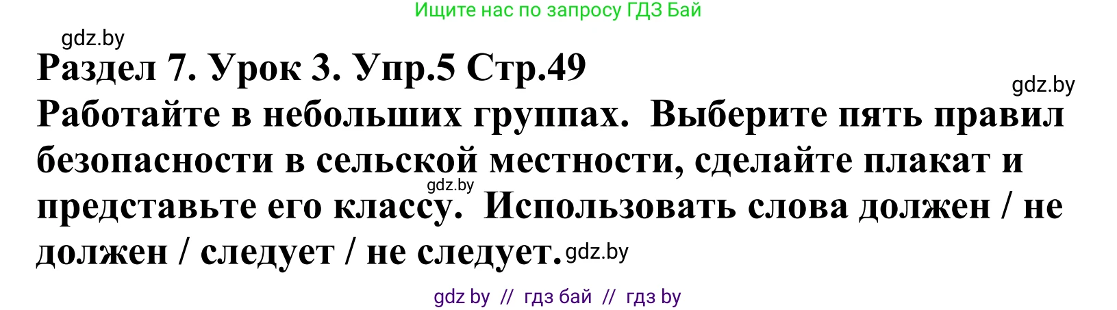 Английский язык (english), 5 класс Учебник, авторы: Демченко Наталья Валентиновна, Севрюкова Татьяна Юрьевна, Наумова Елена Георгиевна, Юхнель Наталья Валентиновна, Лапицкая Людмила Михайловна (Lapitskaya Ludmila), издательство Адукацыя i выхаванне, Минск, 2017, Часть ( Part) 2, страница 49, номер 5, Решение 2