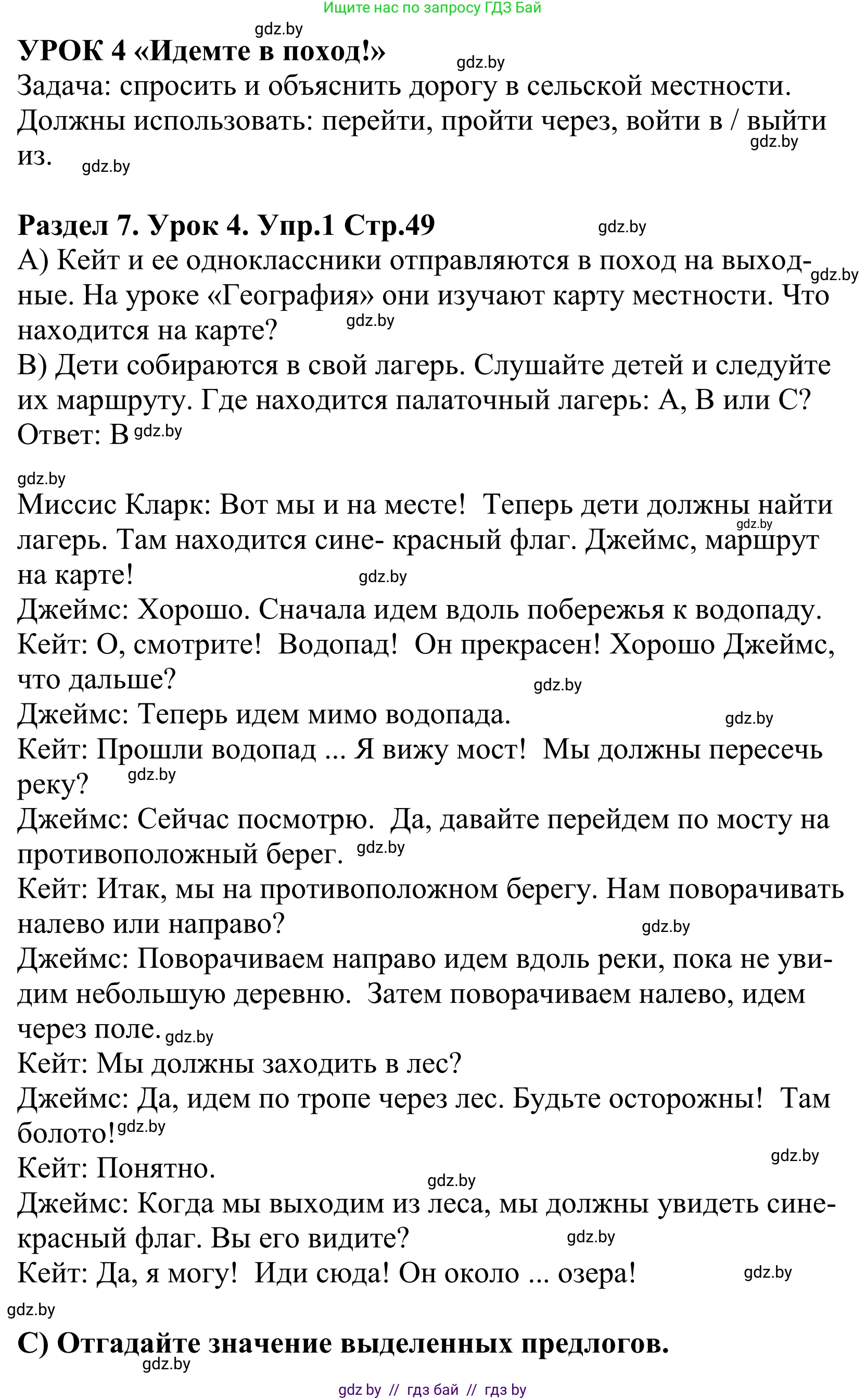 Английский язык (english), 5 класс Учебник, авторы: Демченко Наталья Валентиновна, Севрюкова Татьяна Юрьевна, Наумова Елена Георгиевна, Юхнель Наталья Валентиновна, Лапицкая Людмила Михайловна (Lapitskaya Ludmila), издательство Адукацыя i выхаванне, Минск, 2017, Часть ( Part) 2, страница 49, номер 1, Решение 2