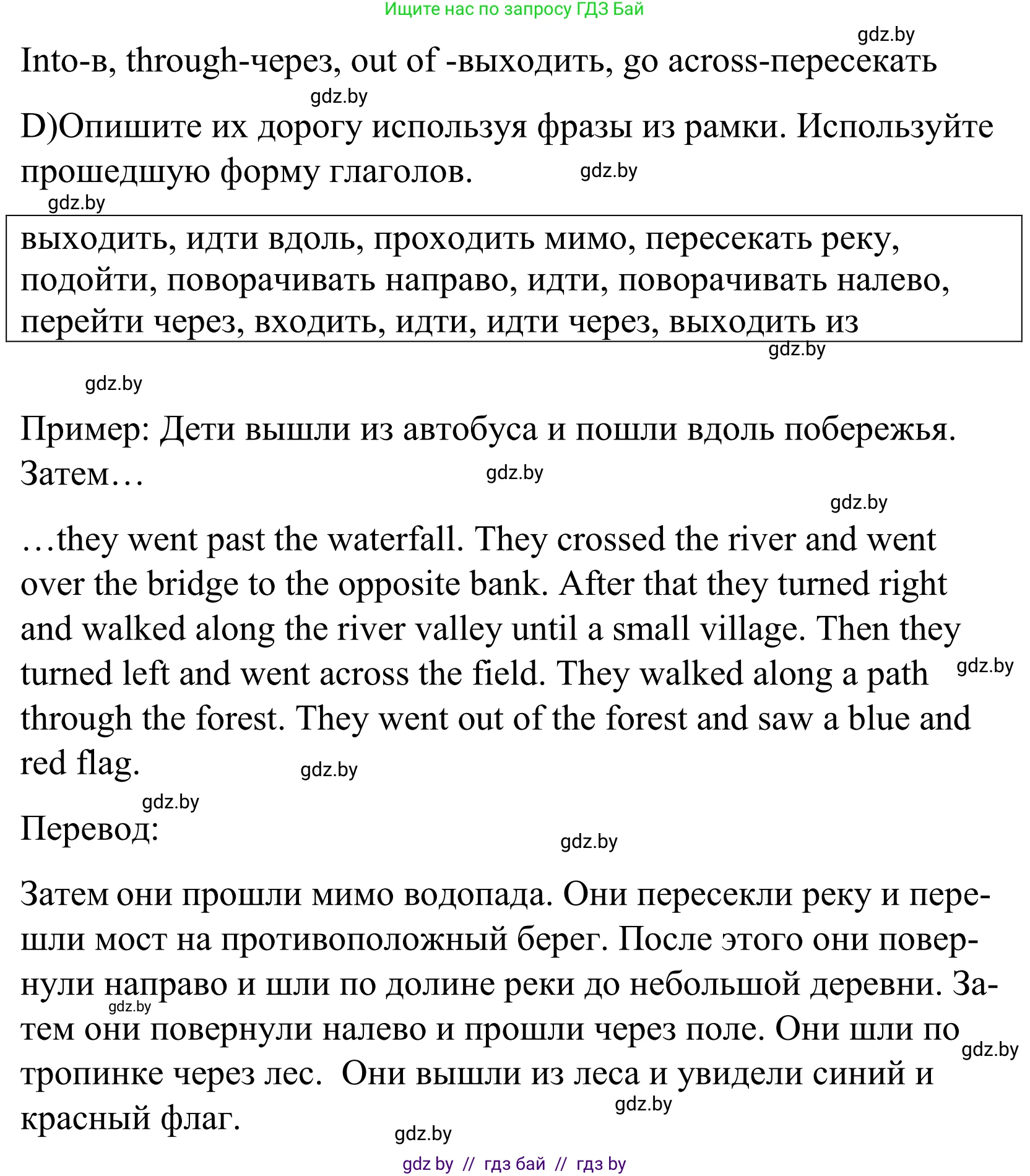 Английский язык (english), 5 класс Учебник, авторы: Демченко Наталья Валентиновна, Севрюкова Татьяна Юрьевна, Наумова Елена Георгиевна, Юхнель Наталья Валентиновна, Лапицкая Людмила Михайловна (Lapitskaya Ludmila), издательство Адукацыя i выхаванне, Минск, 2017, Часть ( Part) 2, страница 49, номер 1, Решение 2 (продолжение 2)