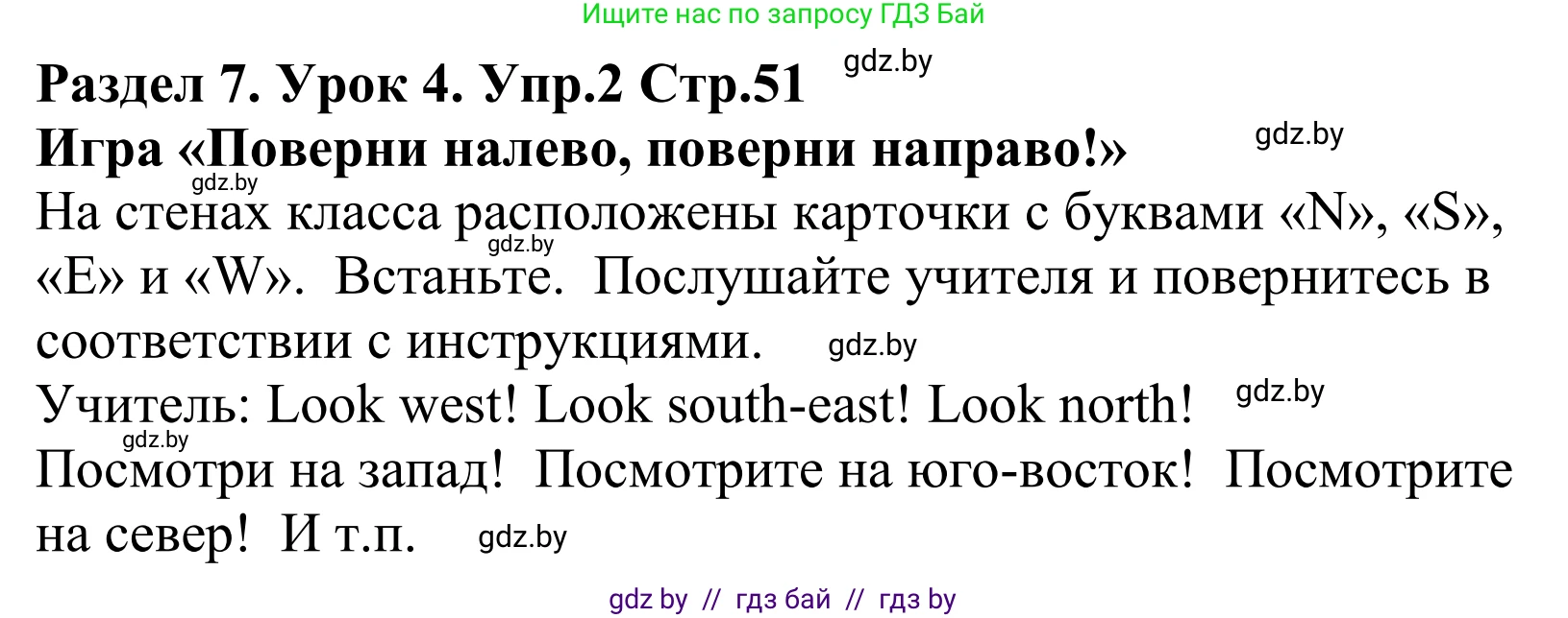Английский язык (english), 5 класс Учебник, авторы: Демченко Наталья Валентиновна, Севрюкова Татьяна Юрьевна, Наумова Елена Георгиевна, Юхнель Наталья Валентиновна, Лапицкая Людмила Михайловна (Lapitskaya Ludmila), издательство Адукацыя i выхаванне, Минск, 2017, Часть ( Part) 2, страница 51, номер 2, Решение 2