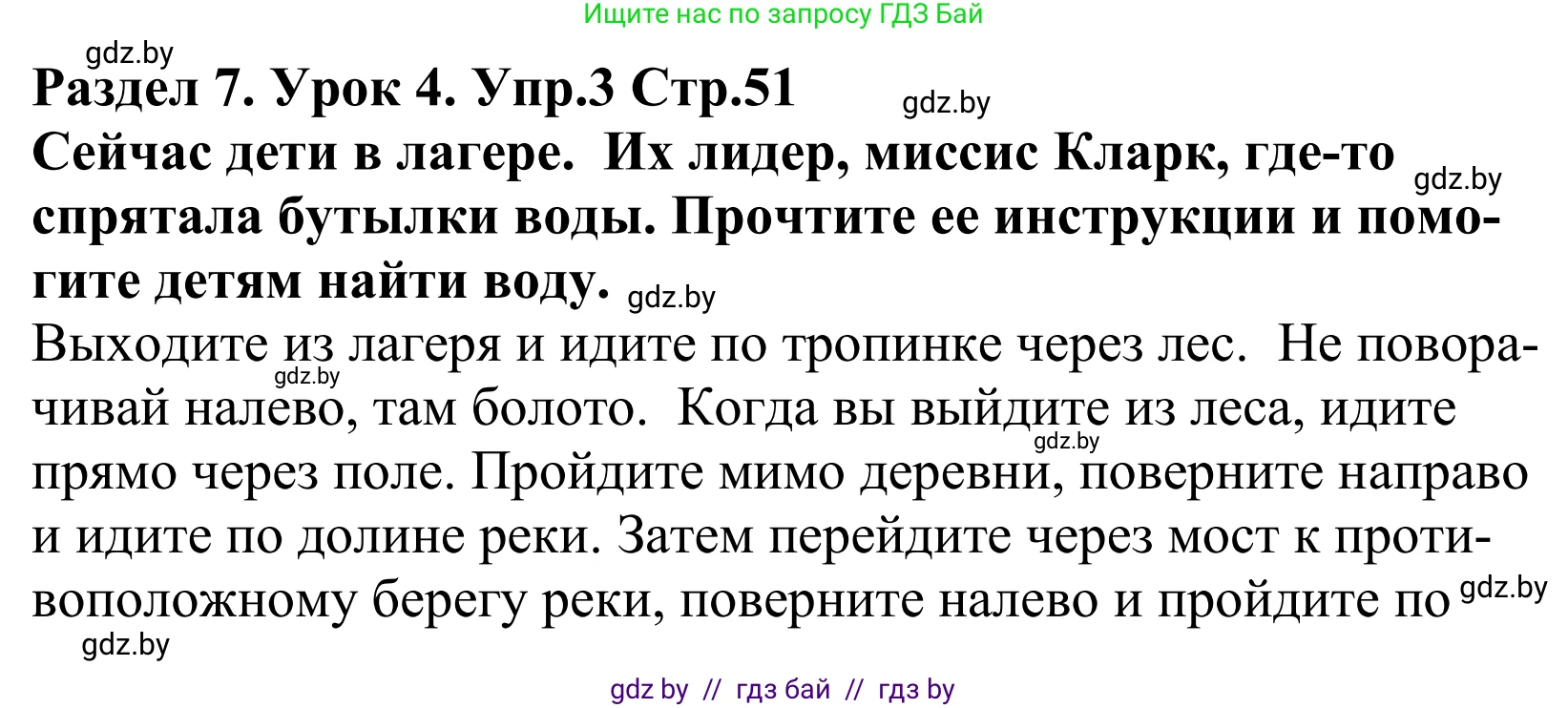 Английский язык (english), 5 класс Учебник, авторы: Демченко Наталья Валентиновна, Севрюкова Татьяна Юрьевна, Наумова Елена Георгиевна, Юхнель Наталья Валентиновна, Лапицкая Людмила Михайловна (Lapitskaya Ludmila), издательство Адукацыя i выхаванне, Минск, 2017, Часть ( Part) 2, страница 51, номер 3, Решение 2