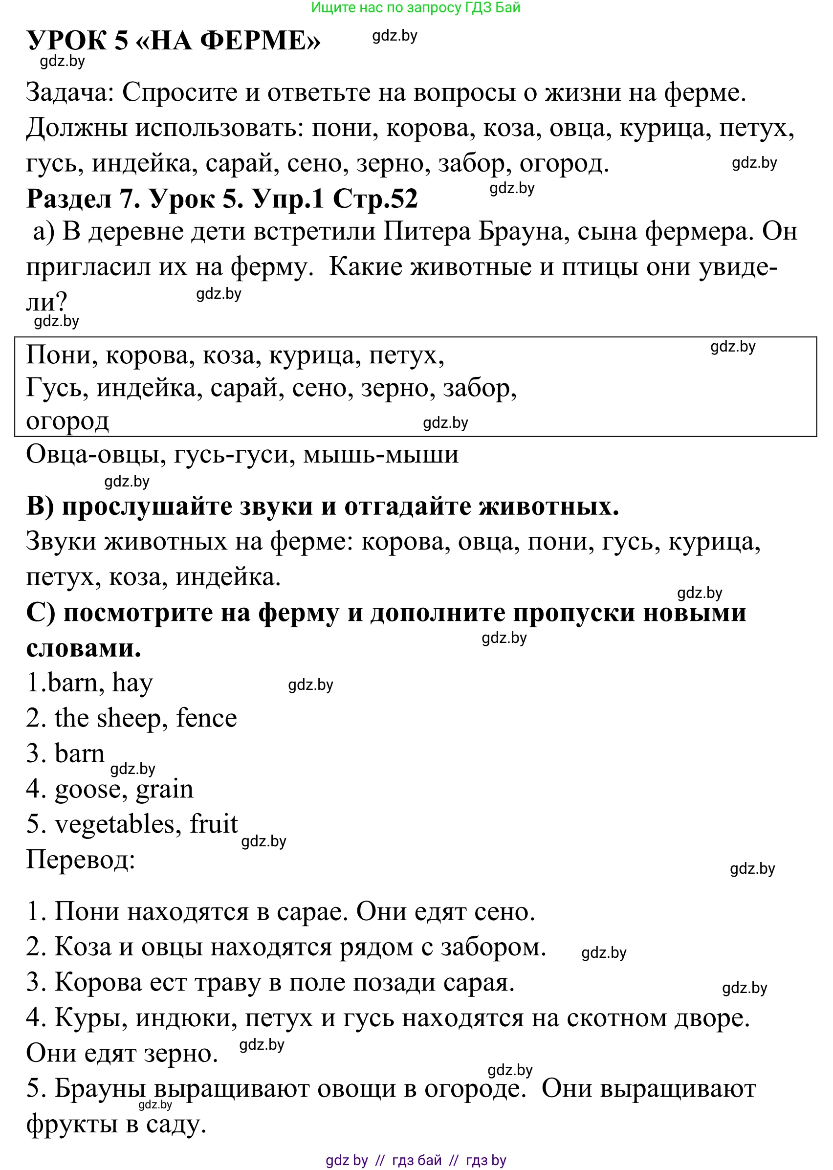 Английский язык (english), 5 класс Учебник, авторы: Демченко Наталья Валентиновна, Севрюкова Татьяна Юрьевна, Наумова Елена Георгиевна, Юхнель Наталья Валентиновна, Лапицкая Людмила Михайловна (Lapitskaya Ludmila), издательство Адукацыя i выхаванне, Минск, 2017, Часть ( Part) 2, страница 52, номер 1, Решение 2
