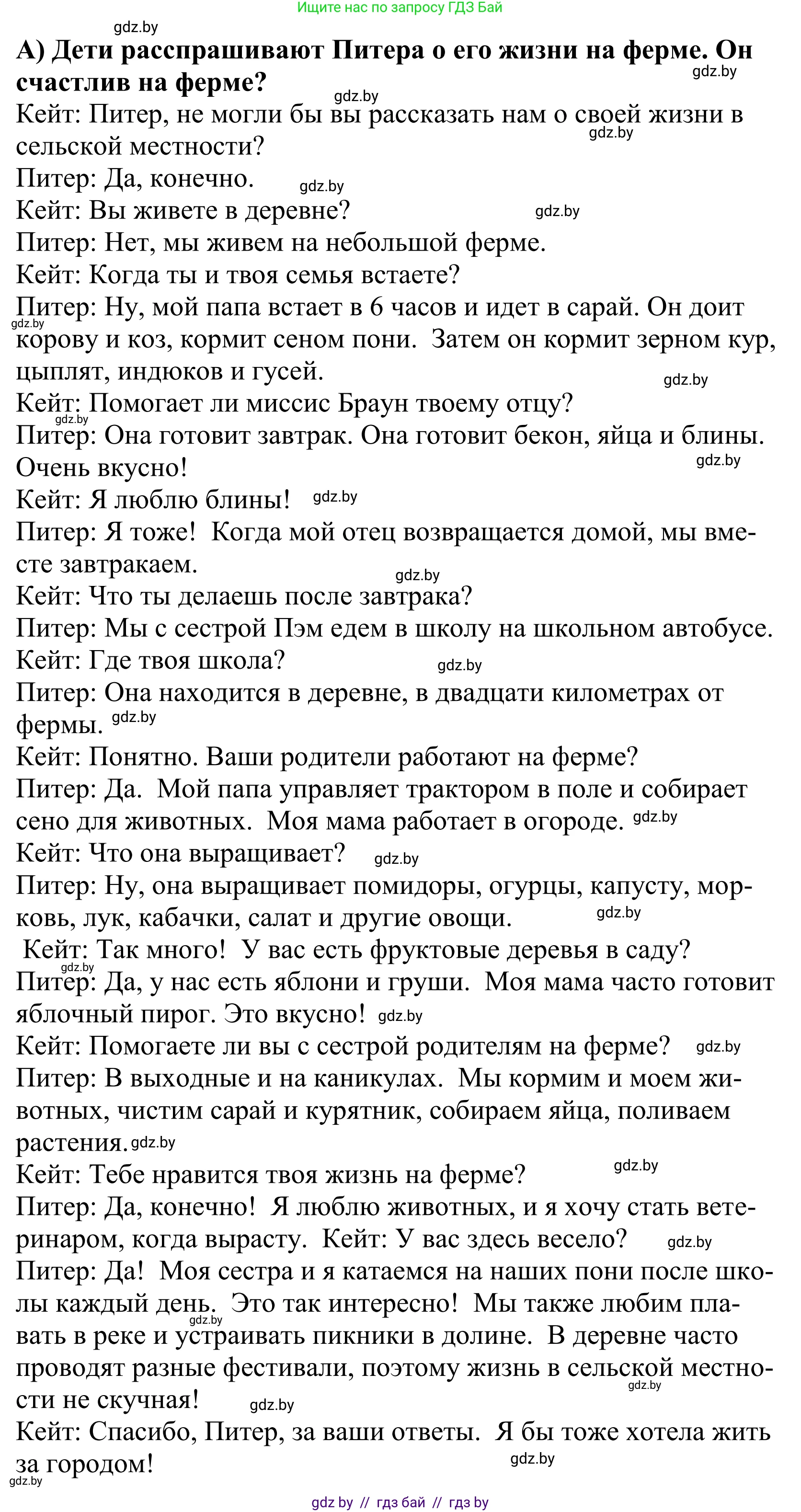 Английский язык (english), 5 класс Учебник, авторы: Демченко Наталья Валентиновна, Севрюкова Татьяна Юрьевна, Наумова Елена Георгиевна, Юхнель Наталья Валентиновна, Лапицкая Людмила Михайловна (Lapitskaya Ludmila), издательство Адукацыя i выхаванне, Минск, 2017, Часть ( Part) 2, страница 53, номер 2, Решение 2 (продолжение 2)
