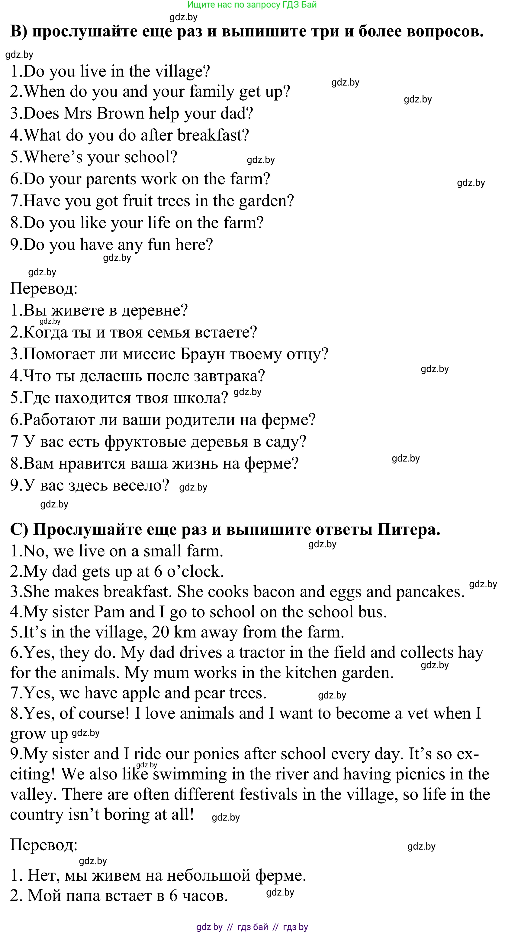 Английский язык (english), 5 класс Учебник, авторы: Демченко Наталья Валентиновна, Севрюкова Татьяна Юрьевна, Наумова Елена Георгиевна, Юхнель Наталья Валентиновна, Лапицкая Людмила Михайловна (Lapitskaya Ludmila), издательство Адукацыя i выхаванне, Минск, 2017, Часть ( Part) 2, страница 53, номер 2, Решение 2 (продолжение 3)