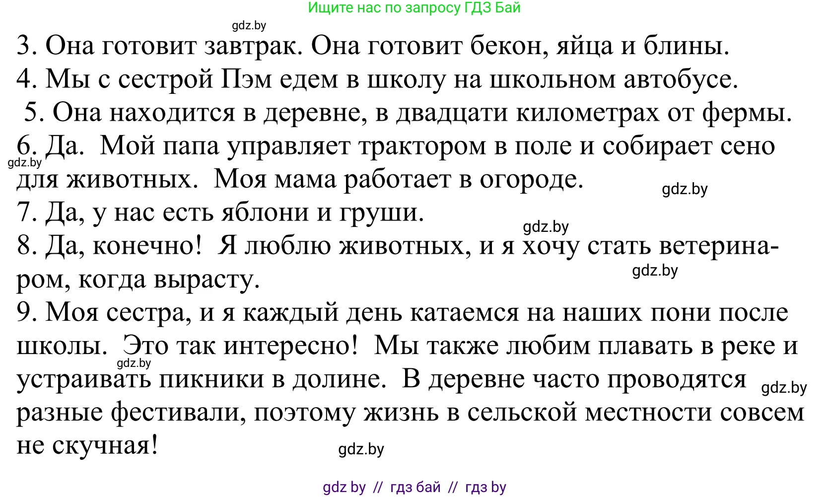 Английский язык (english), 5 класс Учебник, авторы: Демченко Наталья Валентиновна, Севрюкова Татьяна Юрьевна, Наумова Елена Георгиевна, Юхнель Наталья Валентиновна, Лапицкая Людмила Михайловна (Lapitskaya Ludmila), издательство Адукацыя i выхаванне, Минск, 2017, Часть ( Part) 2, страница 53, номер 2, Решение 2 (продолжение 4)