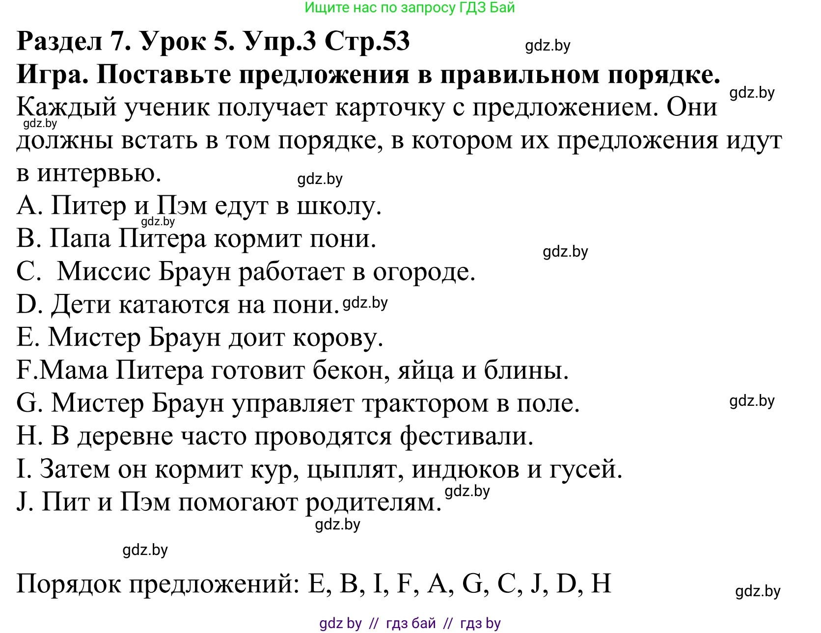 Английский язык (english), 5 класс Учебник, авторы: Демченко Наталья Валентиновна, Севрюкова Татьяна Юрьевна, Наумова Елена Георгиевна, Юхнель Наталья Валентиновна, Лапицкая Людмила Михайловна (Lapitskaya Ludmila), издательство Адукацыя i выхаванне, Минск, 2017, Часть ( Part) 2, страница 53, номер 3, Решение 2