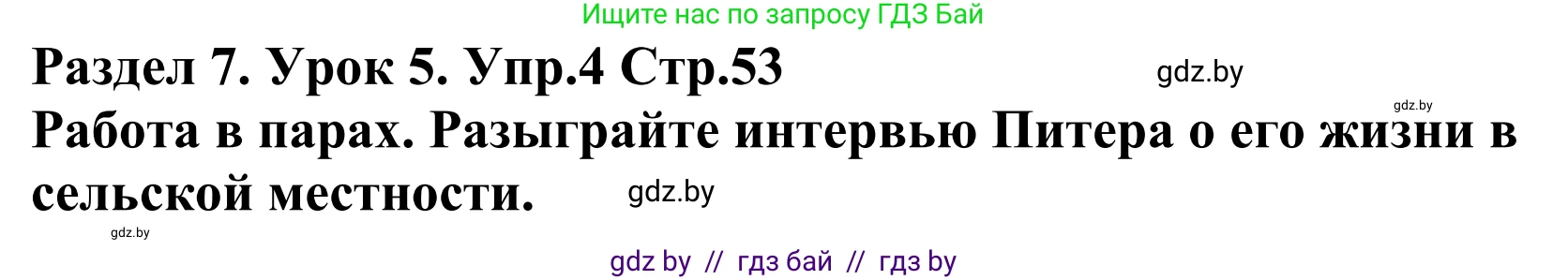 Английский язык (english), 5 класс Учебник, авторы: Демченко Наталья Валентиновна, Севрюкова Татьяна Юрьевна, Наумова Елена Георгиевна, Юхнель Наталья Валентиновна, Лапицкая Людмила Михайловна (Lapitskaya Ludmila), издательство Адукацыя i выхаванне, Минск, 2017, Часть ( Part) 2, страница 53, номер 4, Решение 2