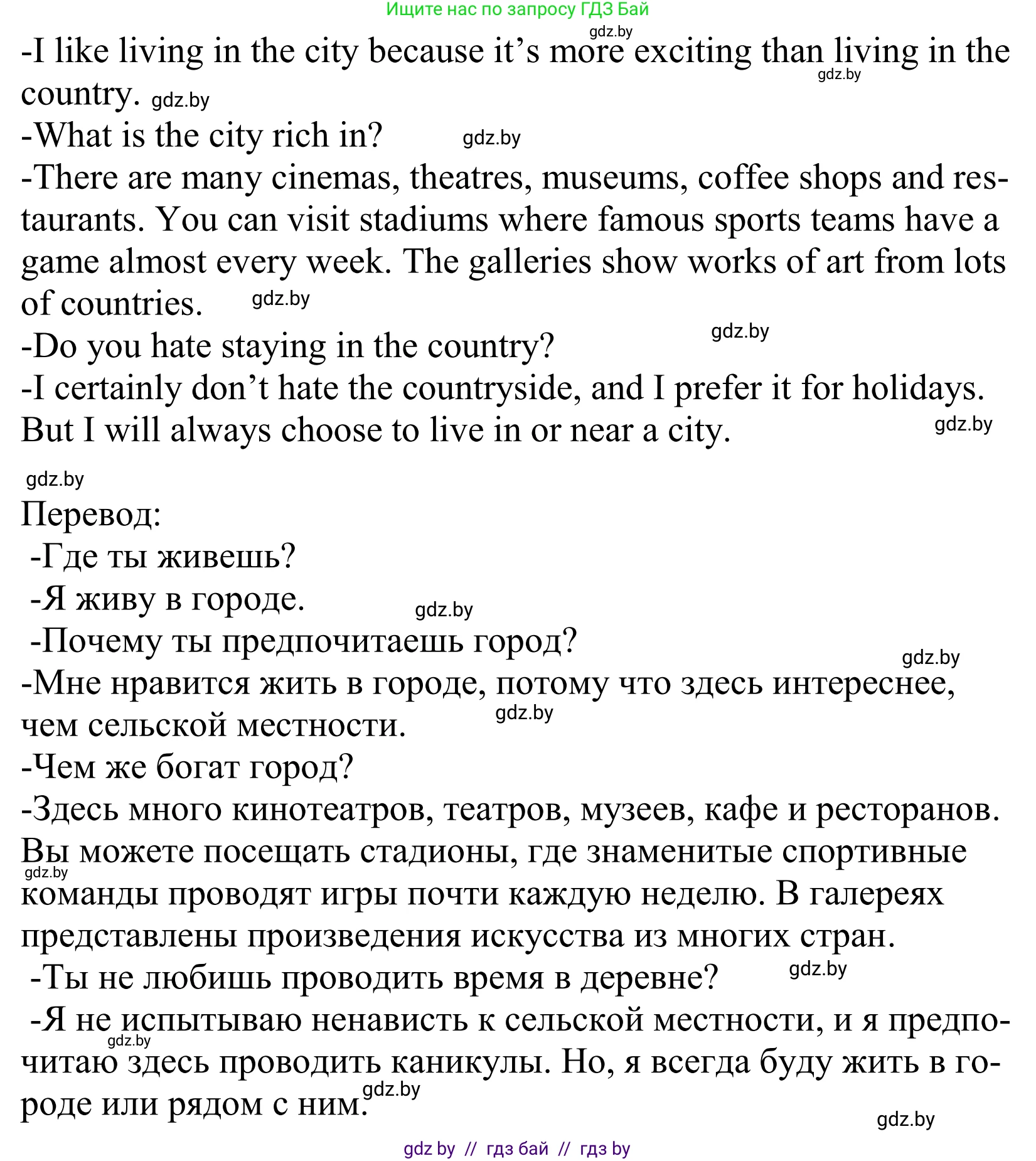 Английский язык (english), 5 класс Учебник, авторы: Демченко Наталья Валентиновна, Севрюкова Татьяна Юрьевна, Наумова Елена Георгиевна, Юхнель Наталья Валентиновна, Лапицкая Людмила Михайловна (Lapitskaya Ludmila), издательство Адукацыя i выхаванне, Минск, 2017, Часть ( Part) 2, страница 53, номер 5, Решение 2 (продолжение 2)