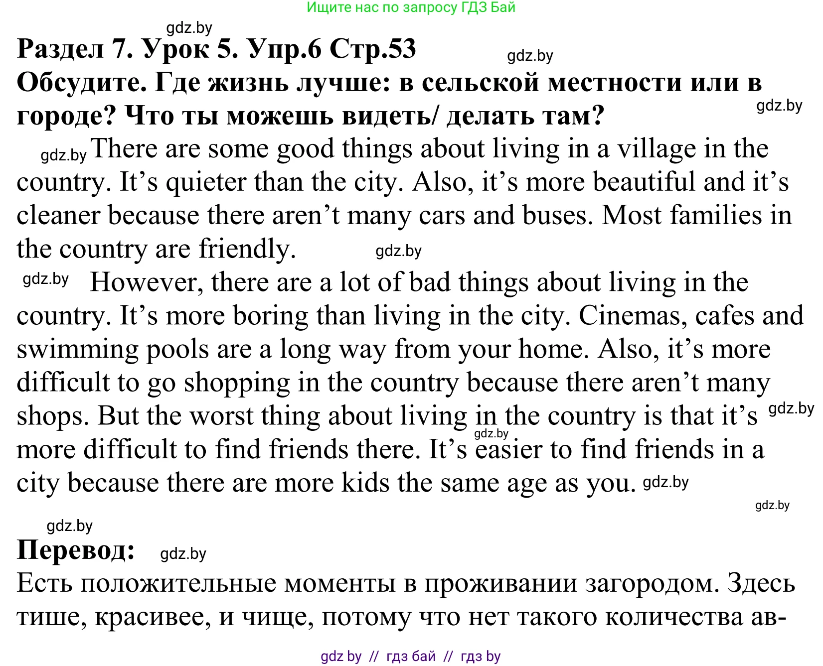 Английский язык (english), 5 класс Учебник, авторы: Демченко Наталья Валентиновна, Севрюкова Татьяна Юрьевна, Наумова Елена Георгиевна, Юхнель Наталья Валентиновна, Лапицкая Людмила Михайловна (Lapitskaya Ludmila), издательство Адукацыя i выхаванне, Минск, 2017, Часть ( Part) 2, страница 53, номер 6, Решение 2